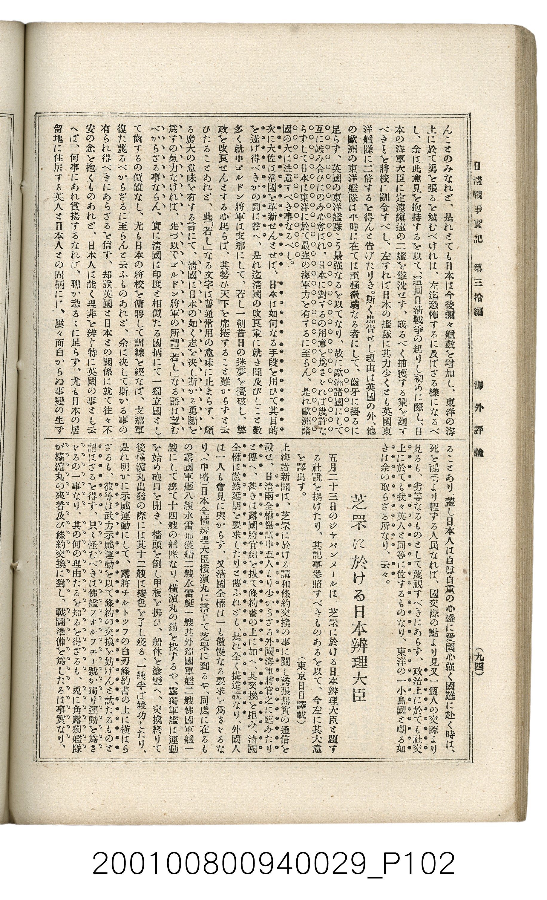 博文館發行《日清戰爭實記》第參拾編 (共148張)