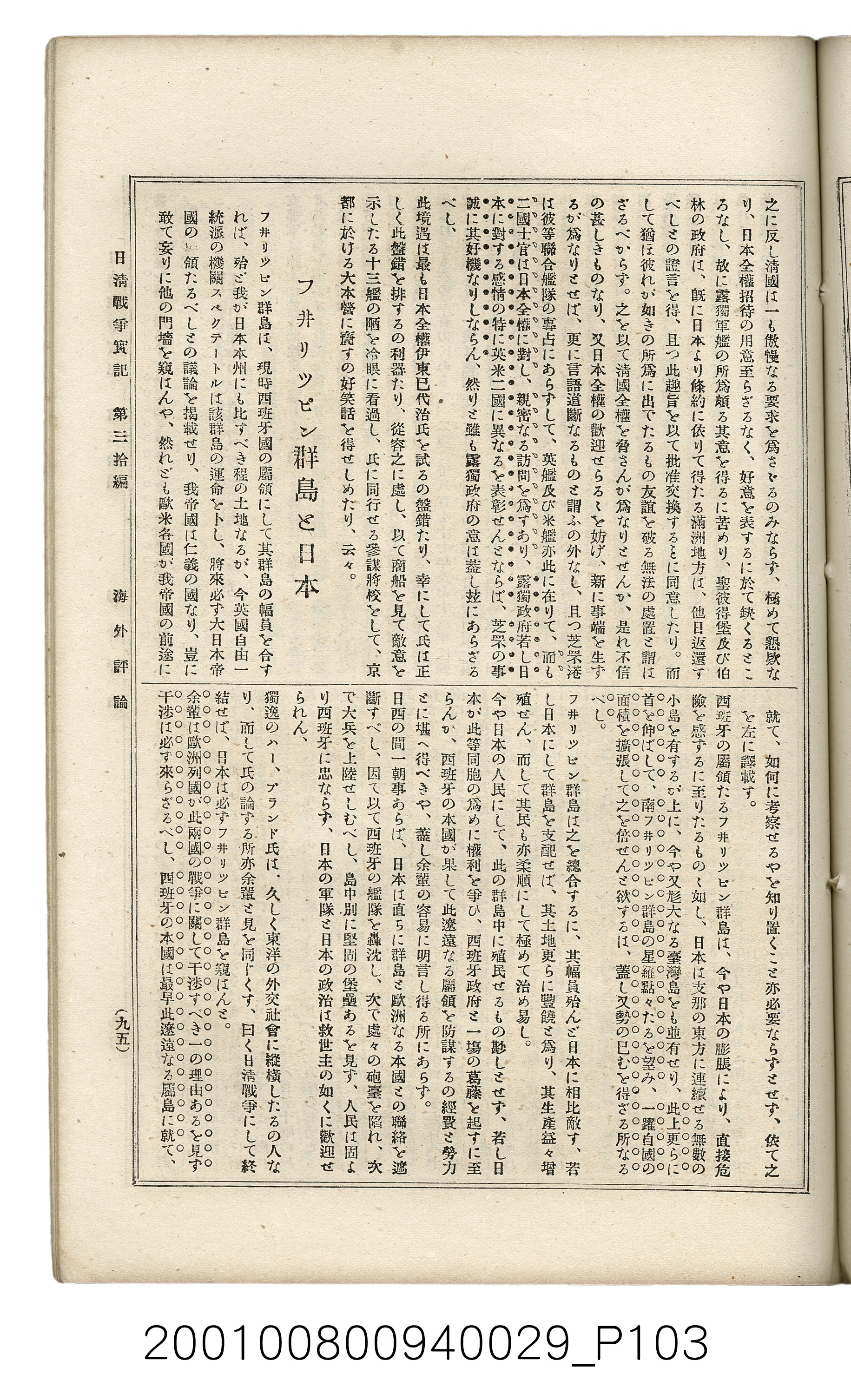 博文館發行《日清戰爭實記》第參拾編 (共148張)