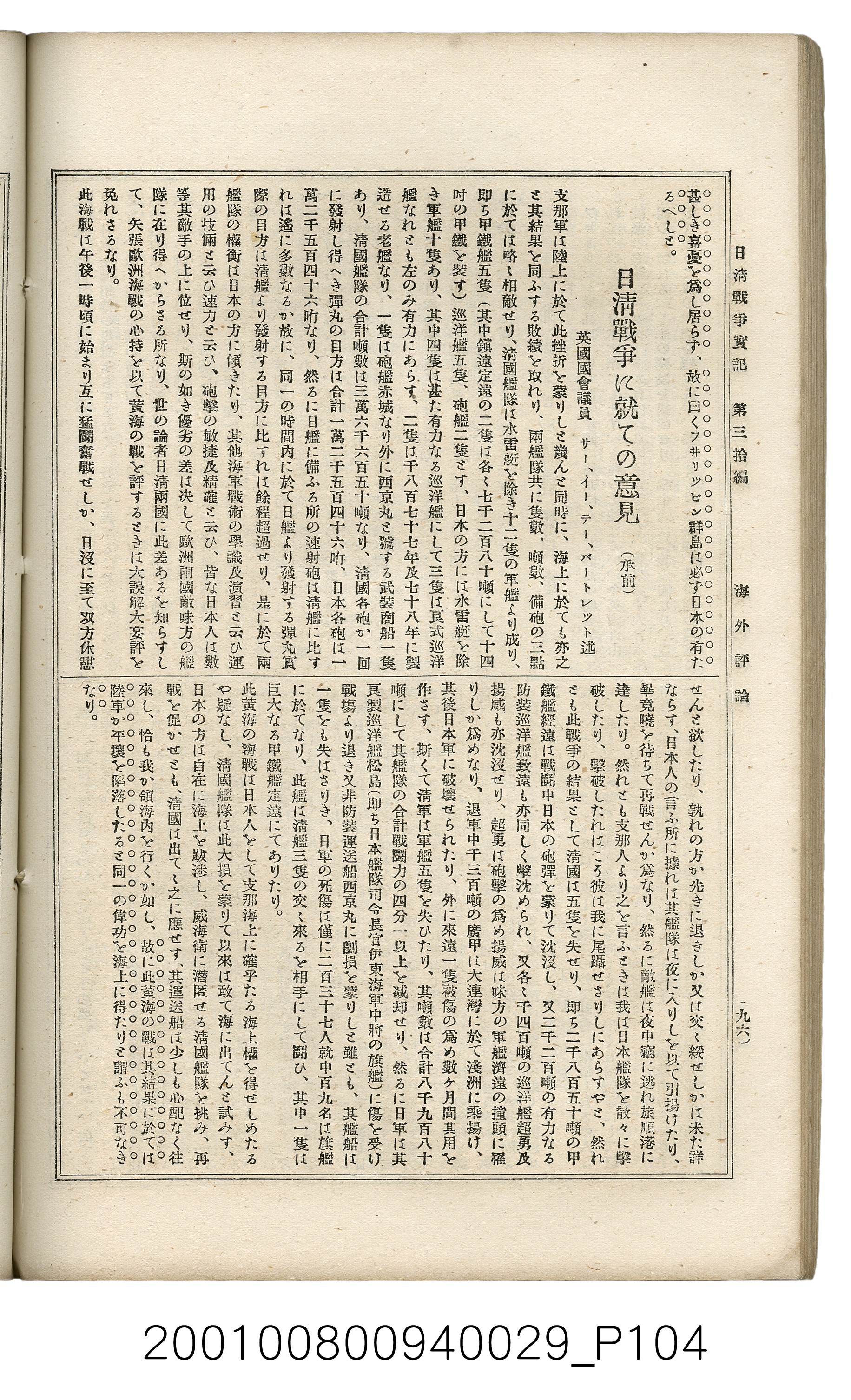 博文館發行《日清戰爭實記》第參拾編 (共148張)
