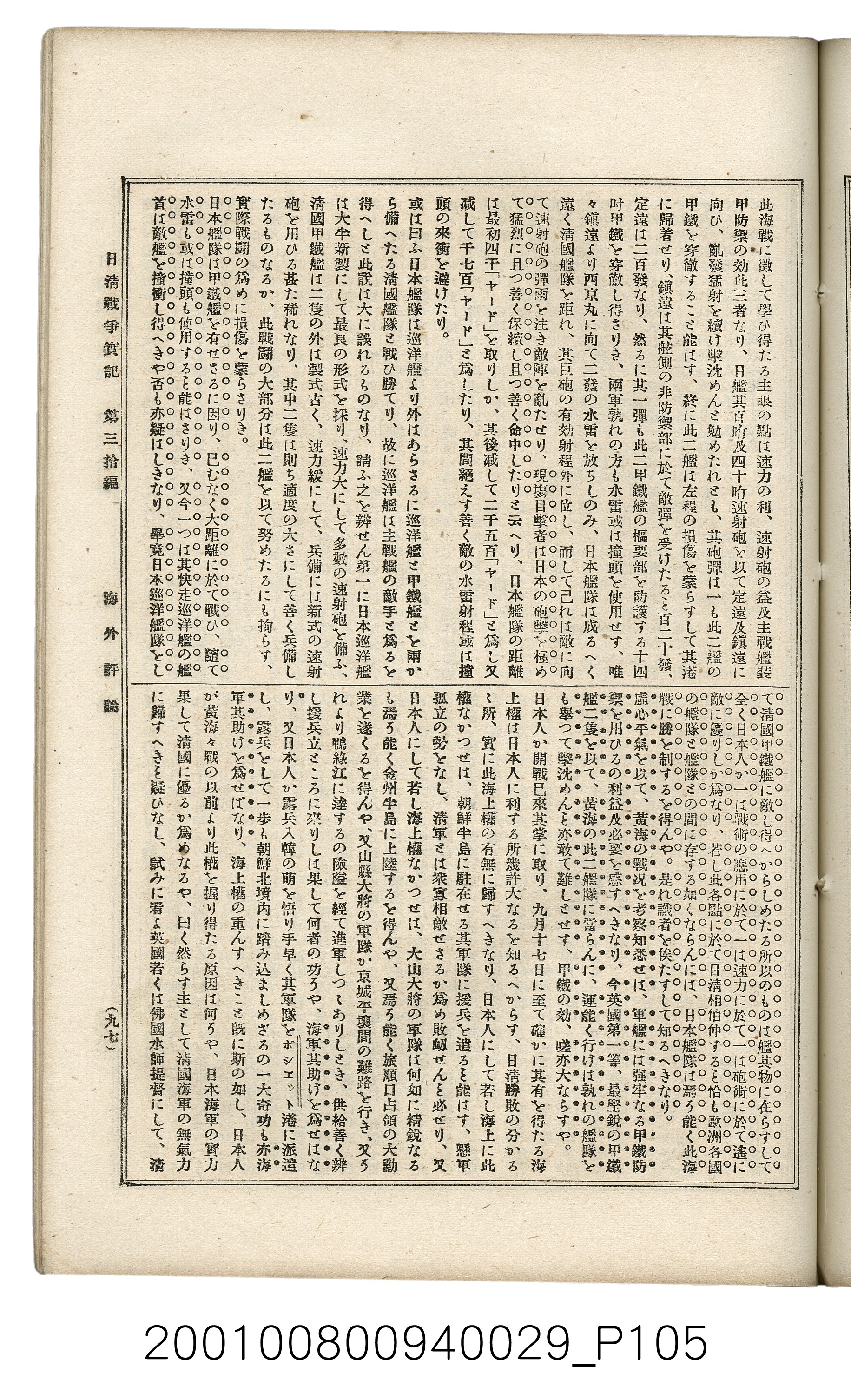 博文館發行《日清戰爭實記》第參拾編 (共148張)