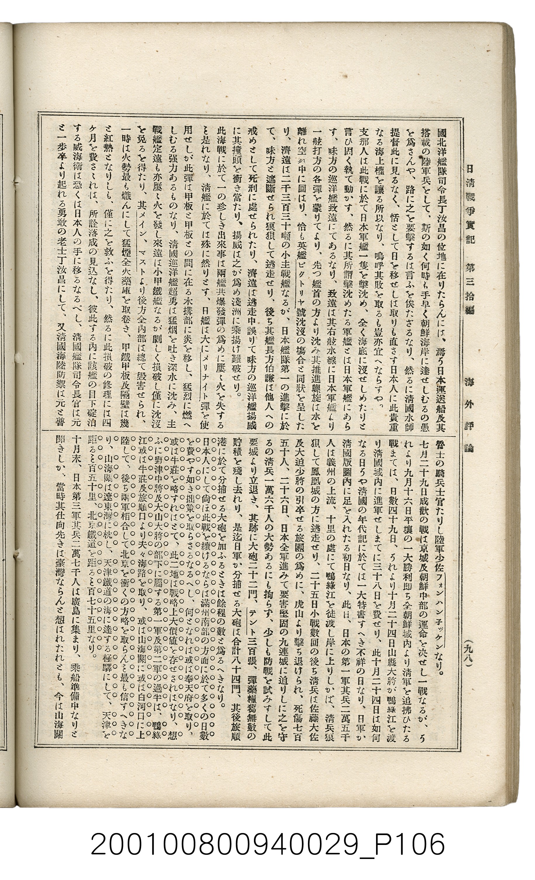 博文館發行《日清戰爭實記》第參拾編 (共148張)