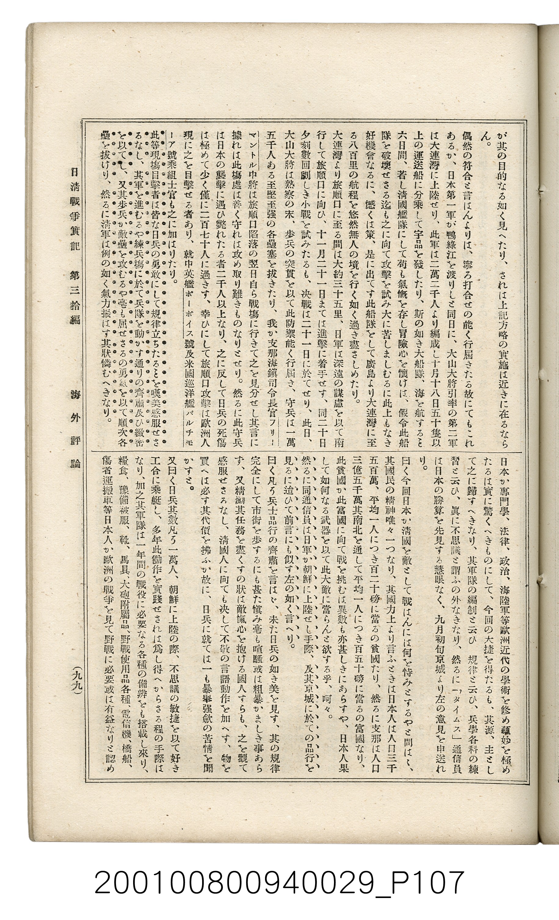 博文館發行《日清戰爭實記》第參拾編 (共148張)