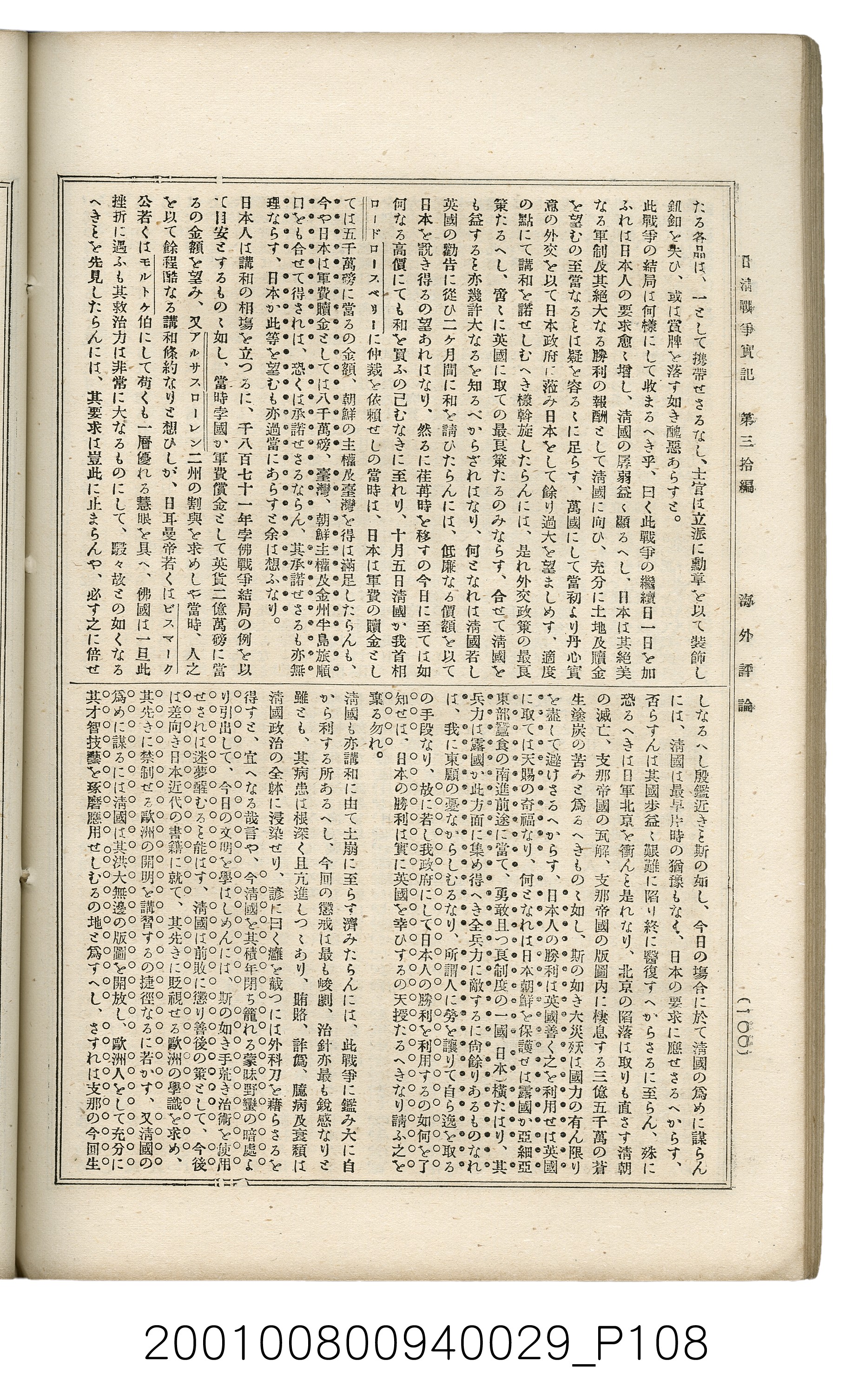 博文館發行《日清戰爭實記》第參拾編 (共148張)