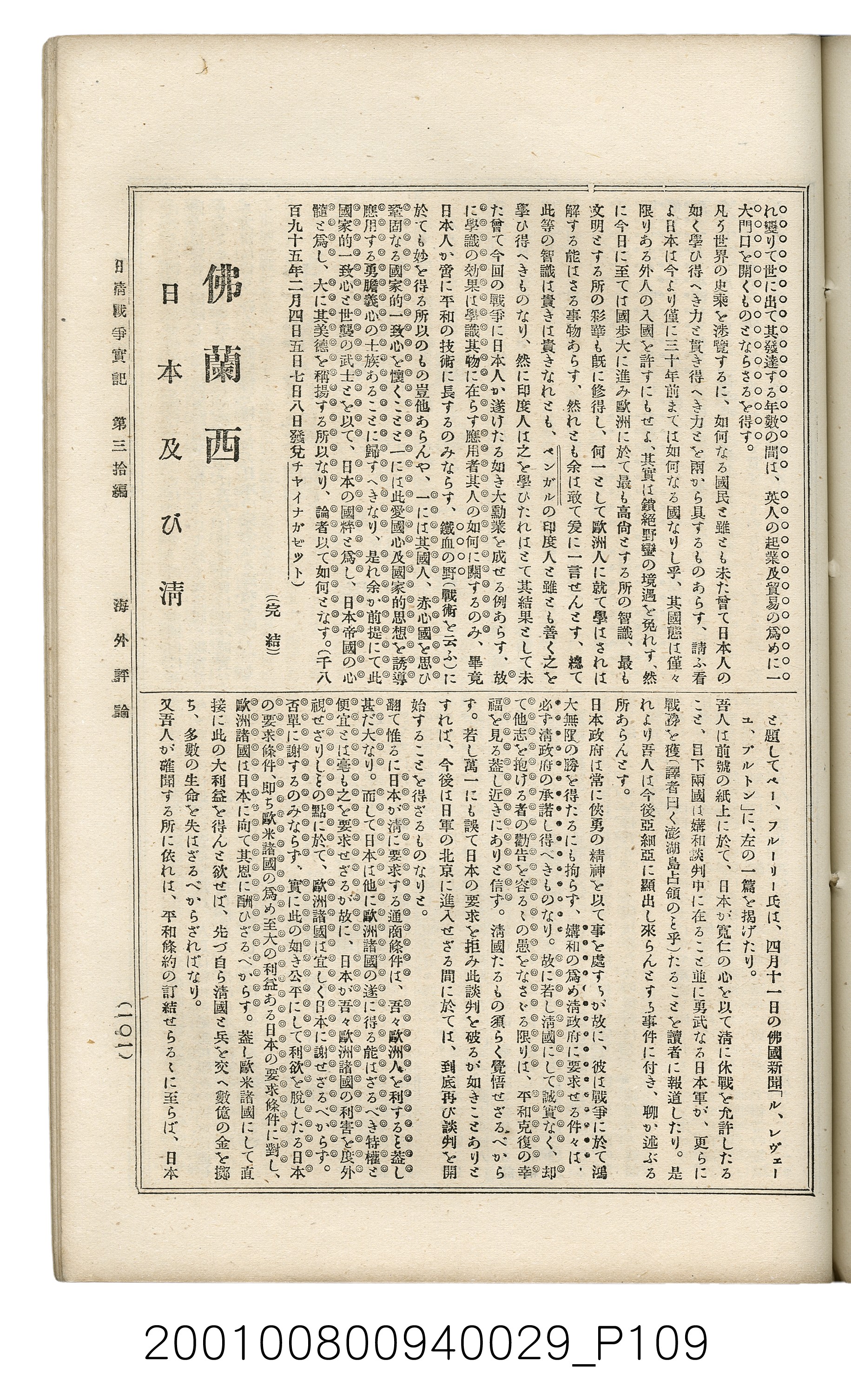 博文館發行《日清戰爭實記》第參拾編 (共148張)
