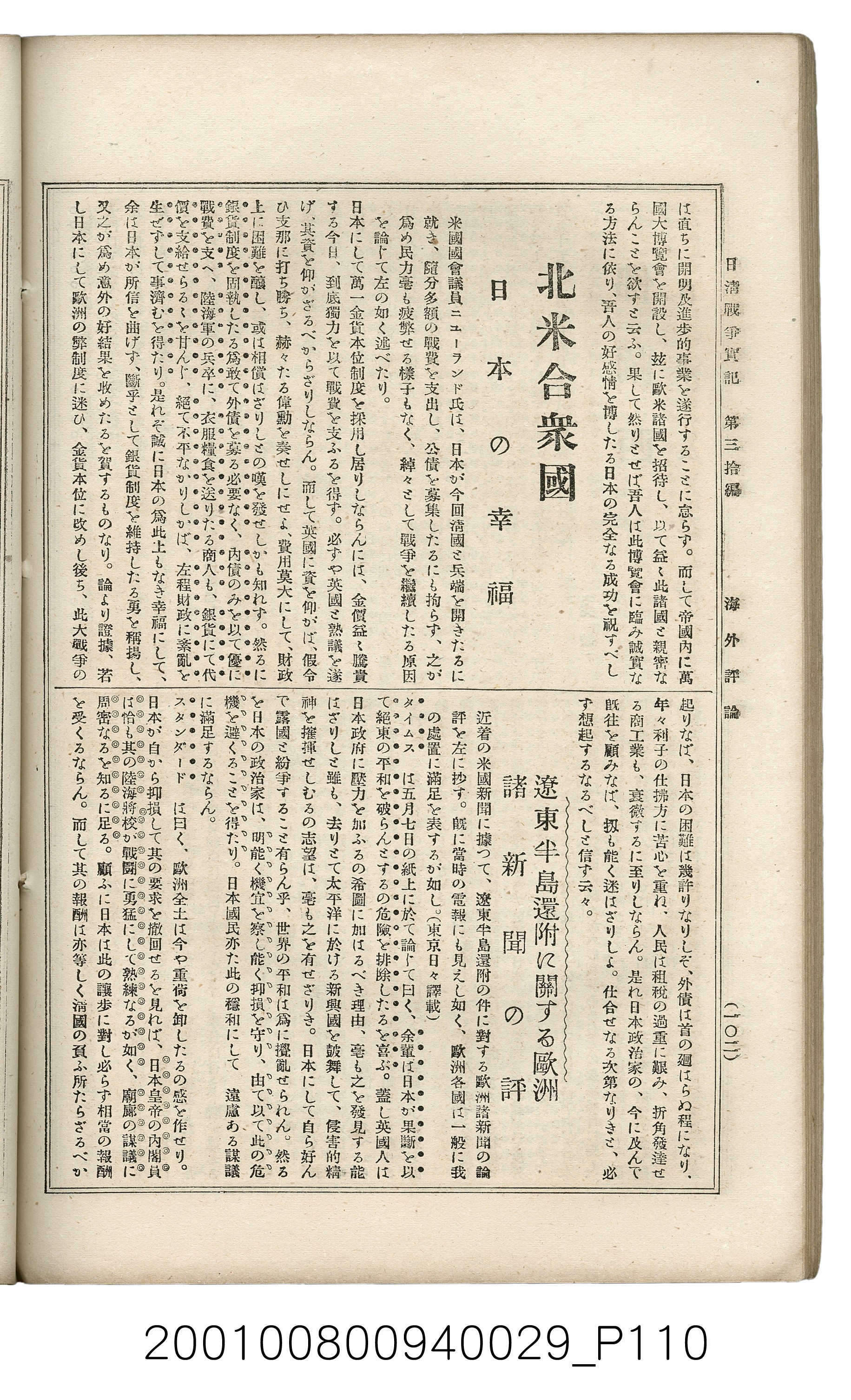 博文館發行《日清戰爭實記》第參拾編 (共148張)