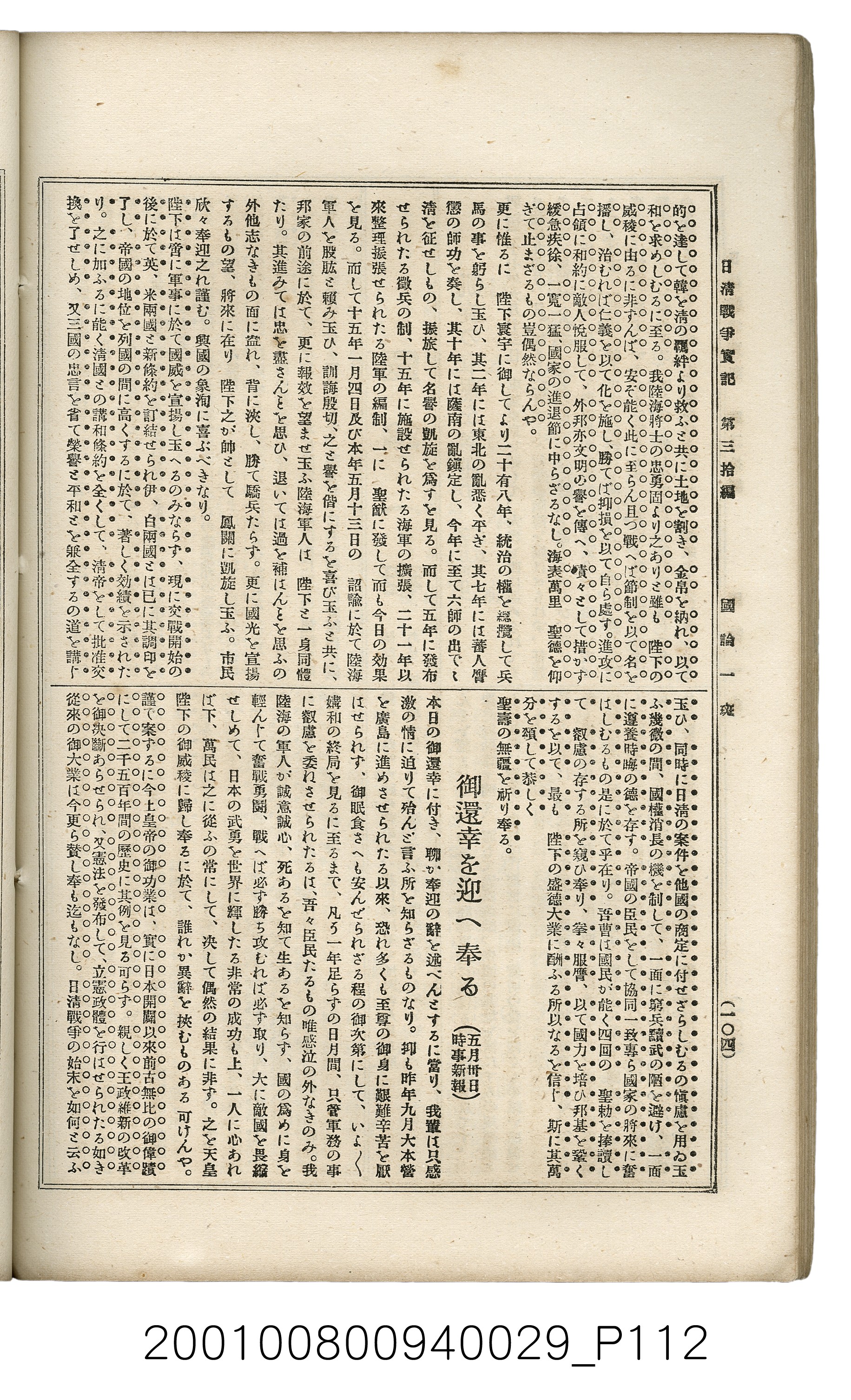 博文館發行《日清戰爭實記》第參拾編 (共148張)
