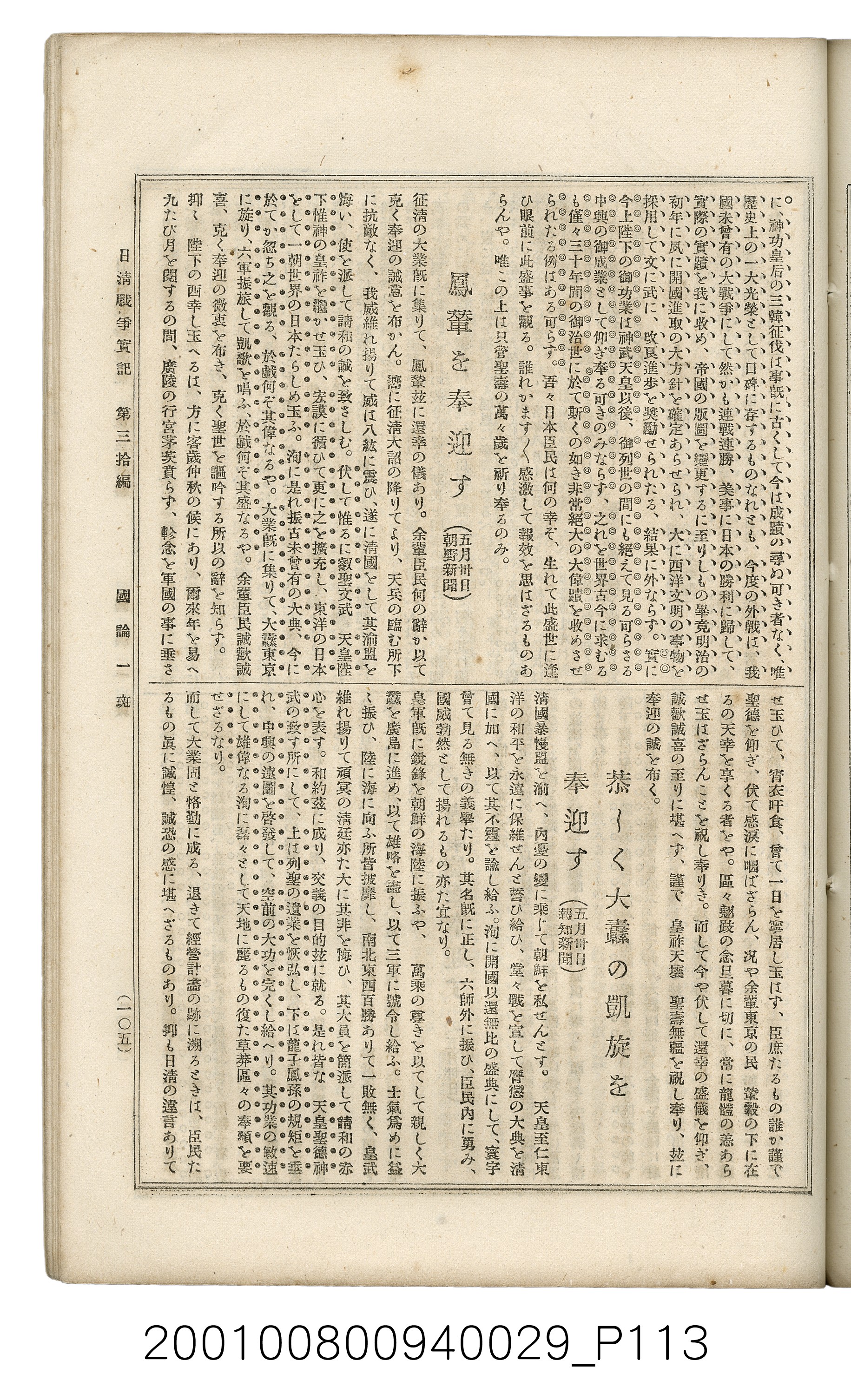 博文館發行《日清戰爭實記》第參拾編 (共148張)