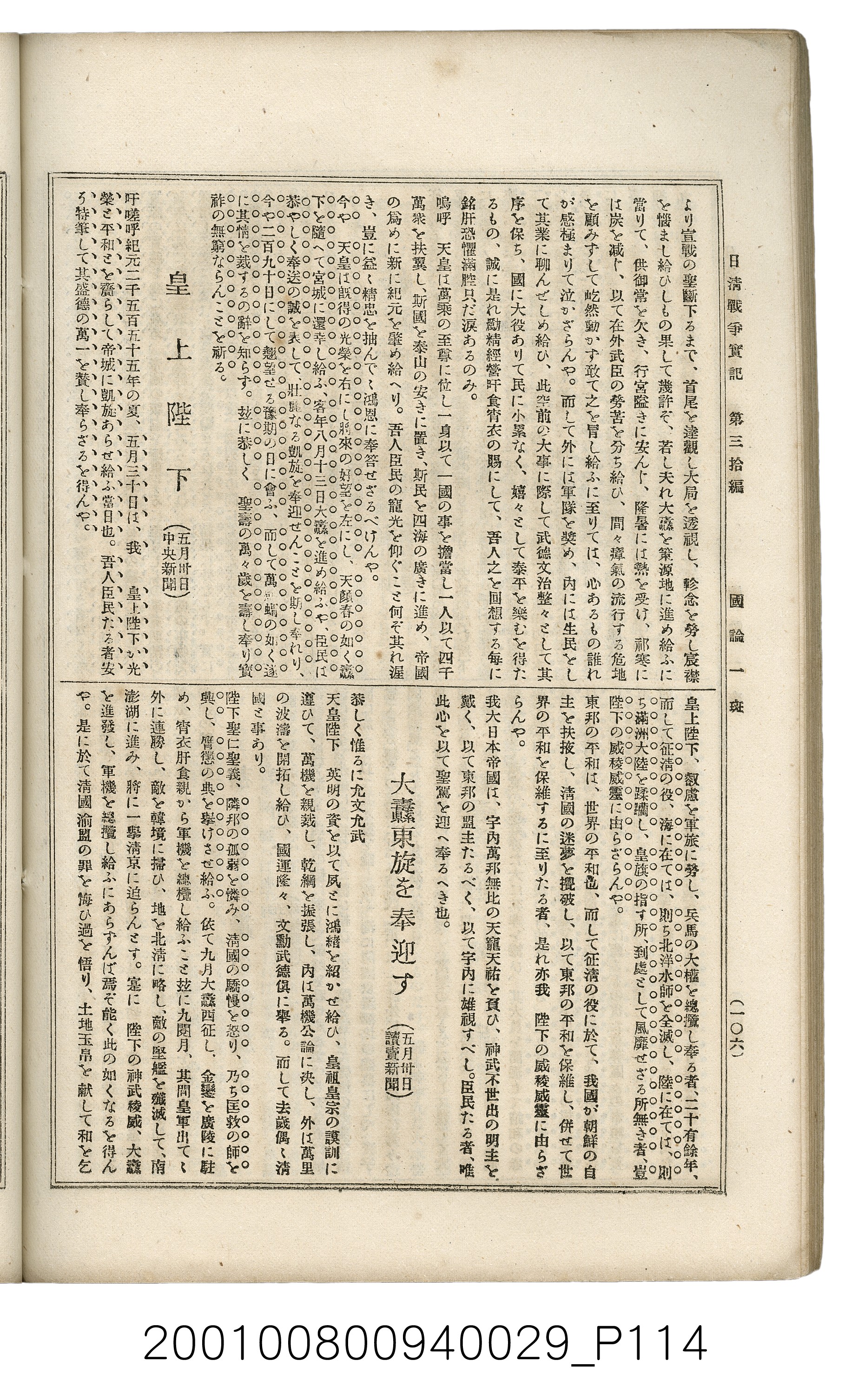 博文館發行《日清戰爭實記》第參拾編 (共148張)