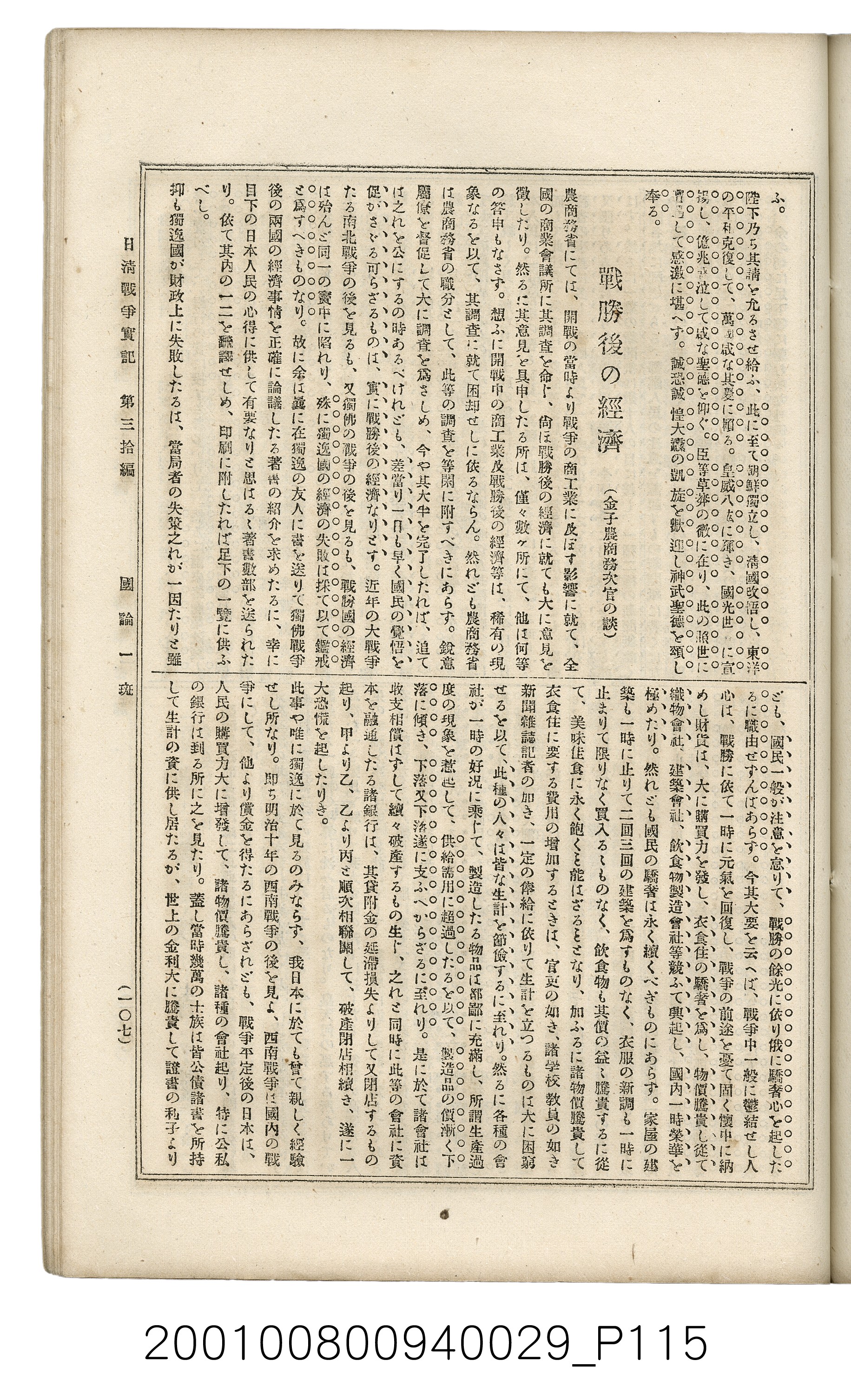 博文館發行《日清戰爭實記》第參拾編 (共148張)