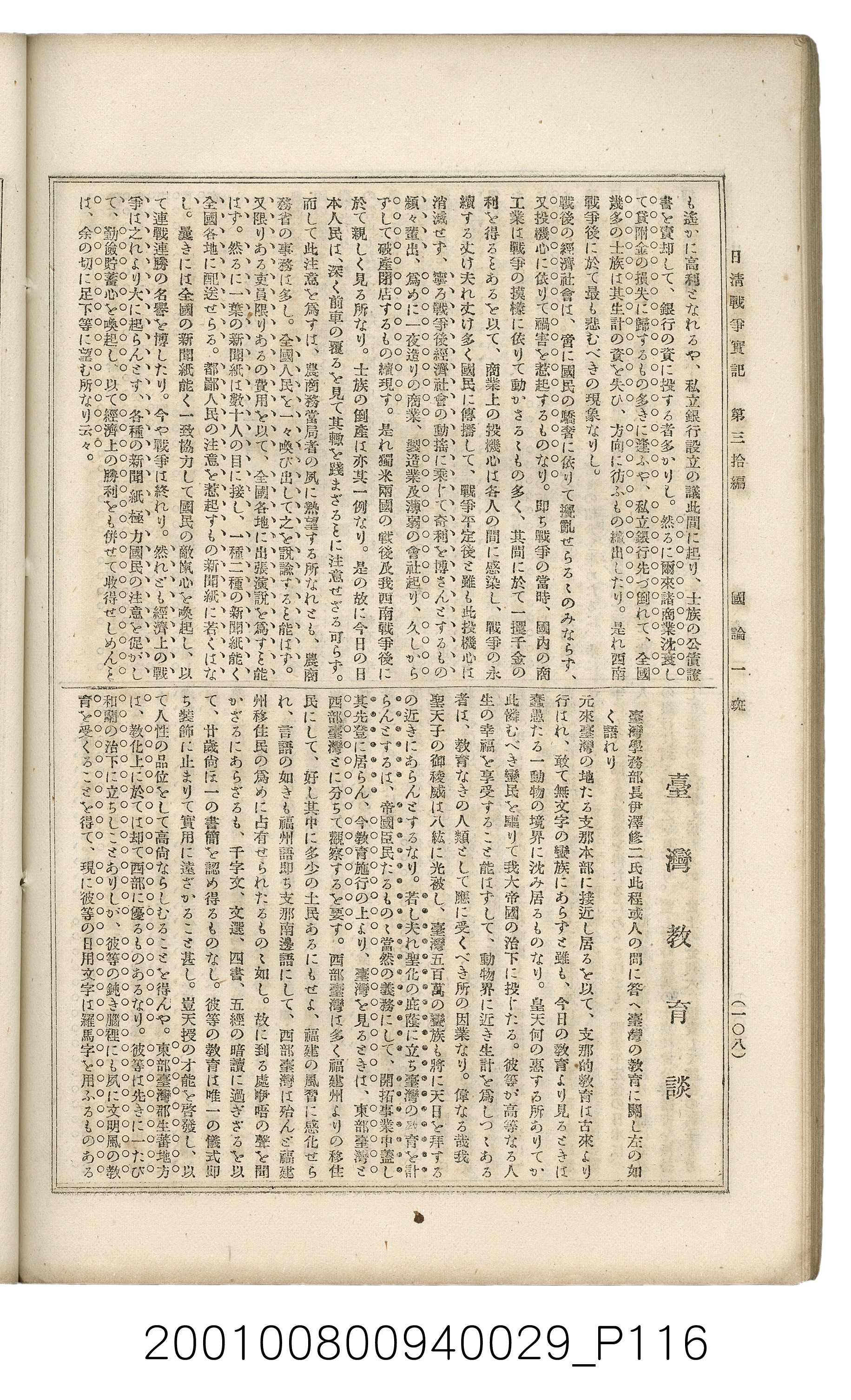 博文館發行《日清戰爭實記》第參拾編 (共148張)