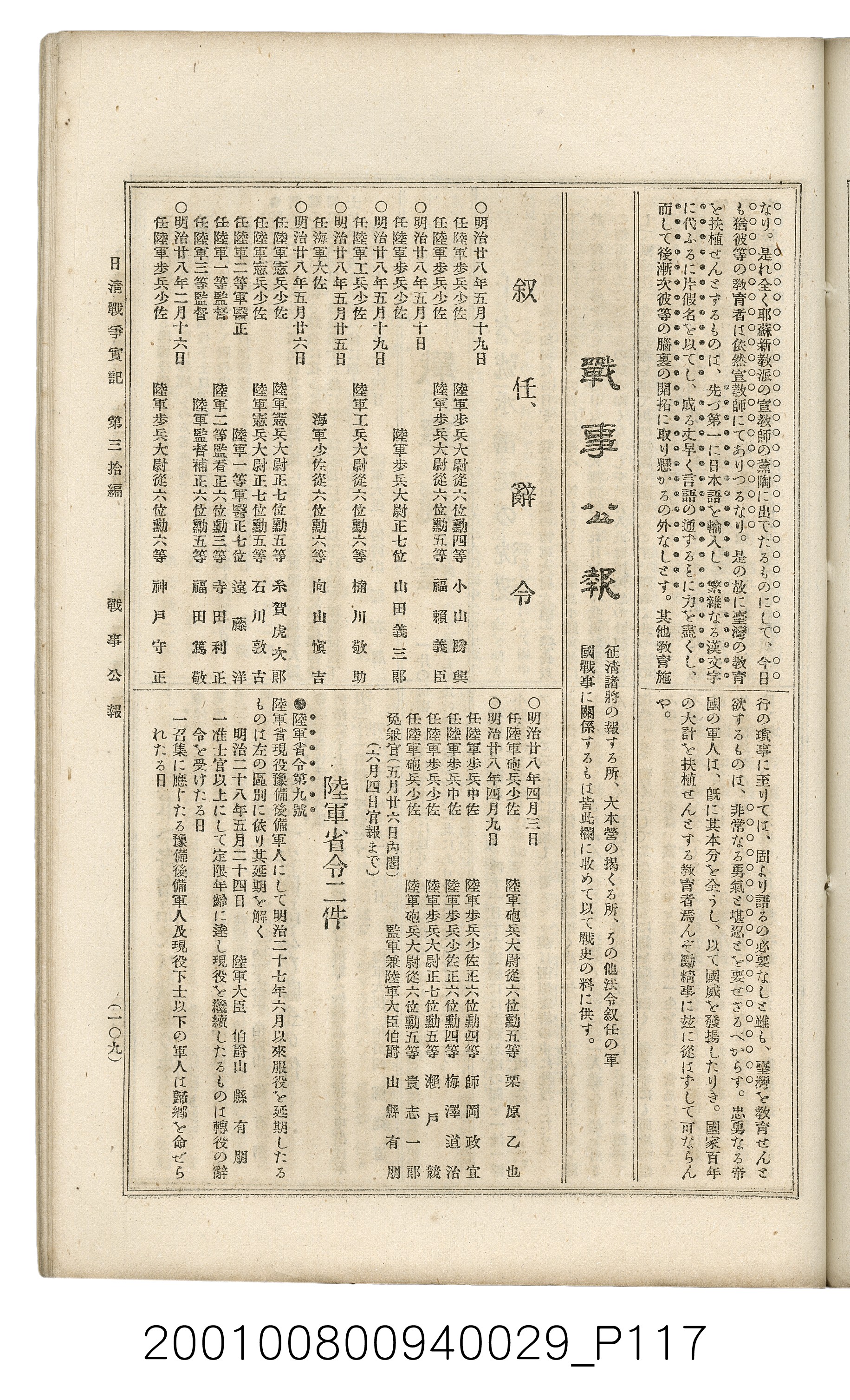 博文館發行《日清戰爭實記》第參拾編 (共148張)