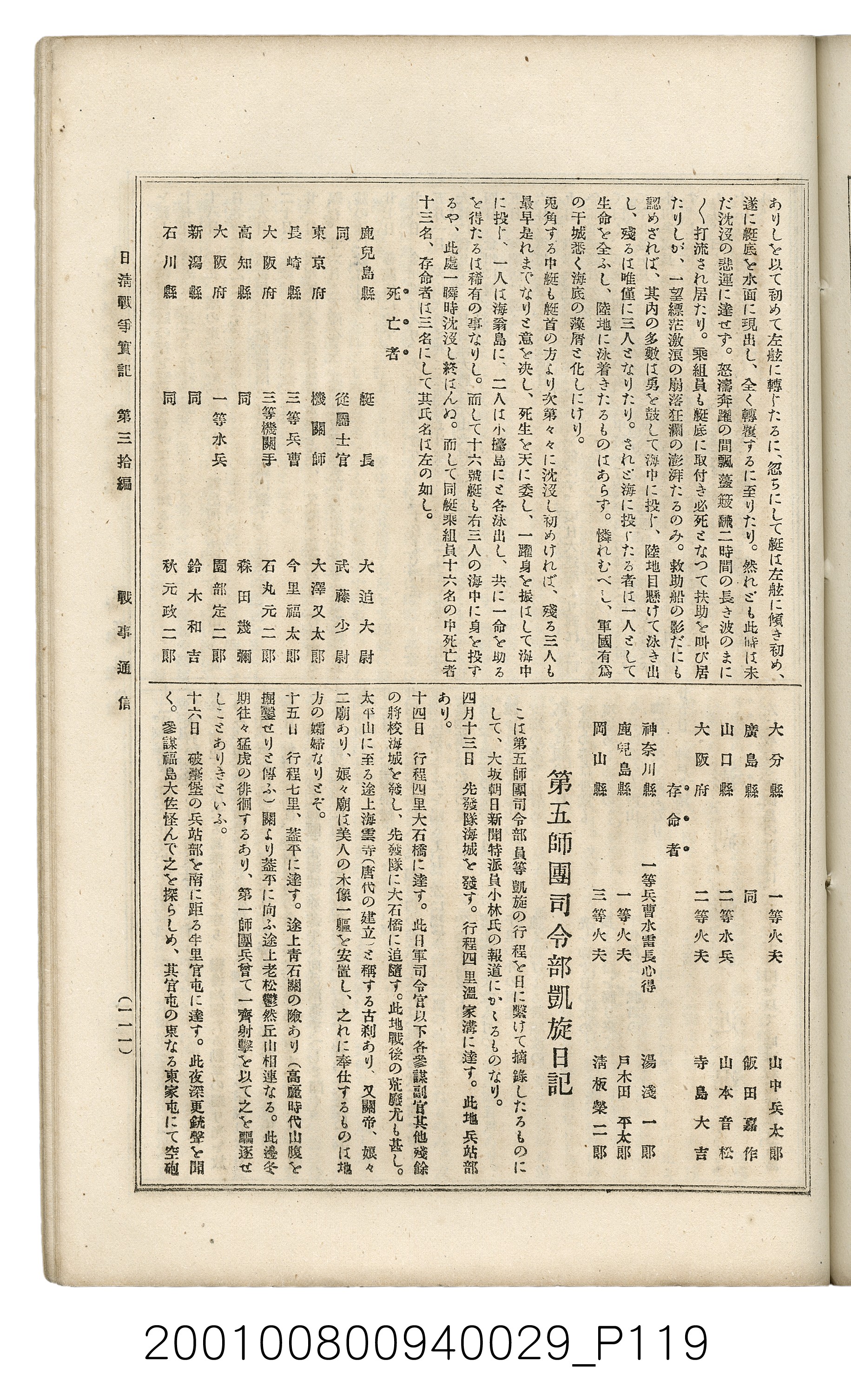 博文館發行《日清戰爭實記》第參拾編 (共148張)