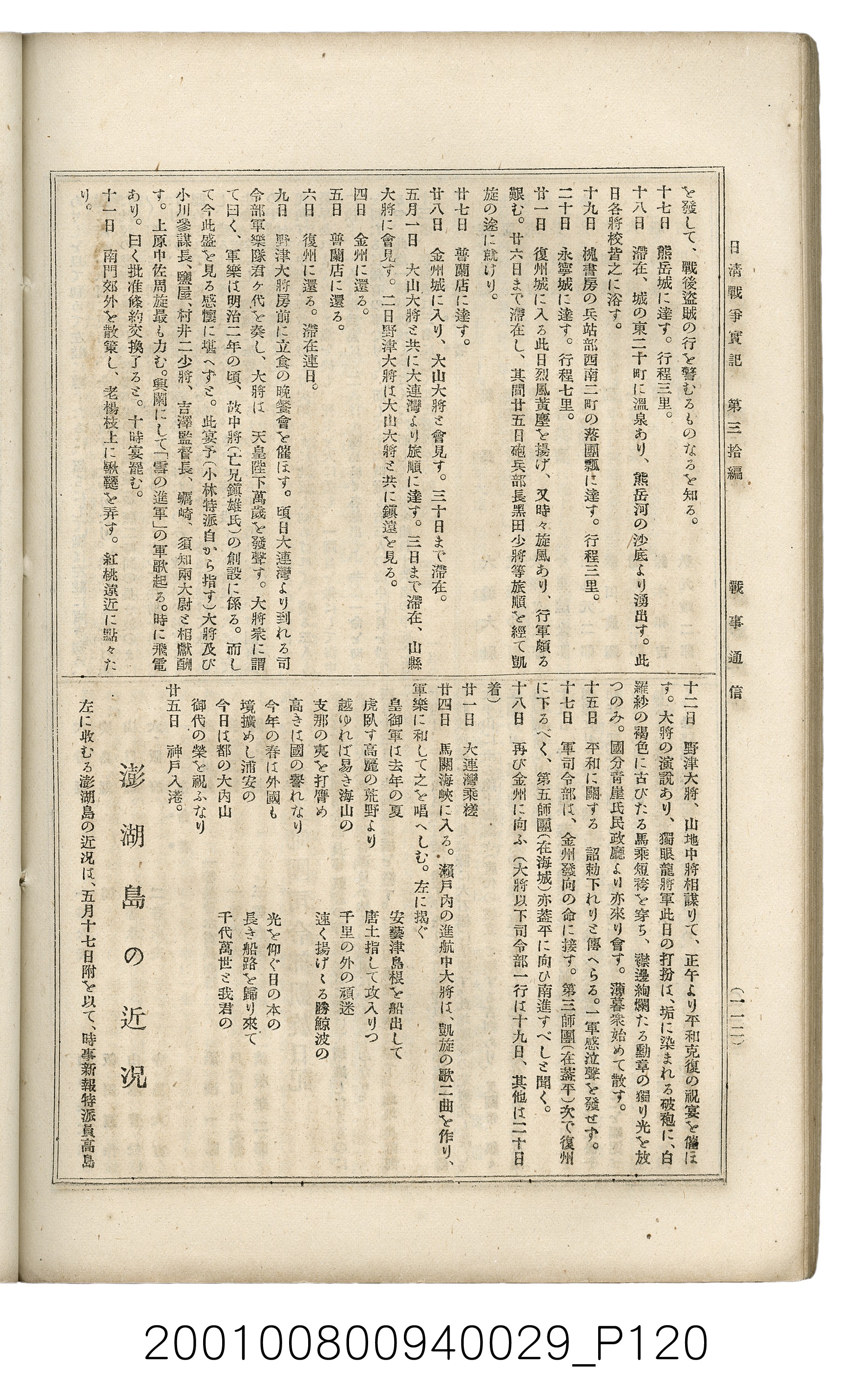 博文館發行《日清戰爭實記》第參拾編 (共148張)