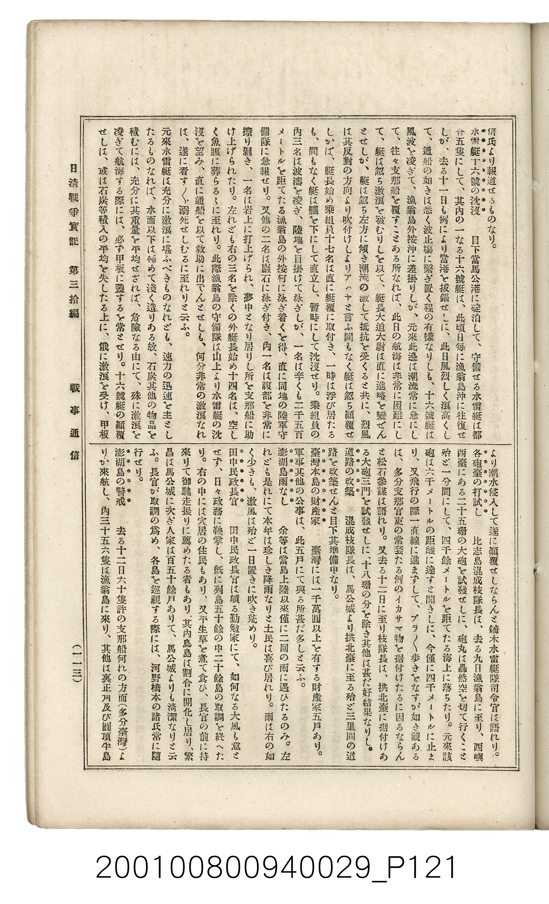 博文館發行《日清戰爭實記》第參拾編 (共148張)