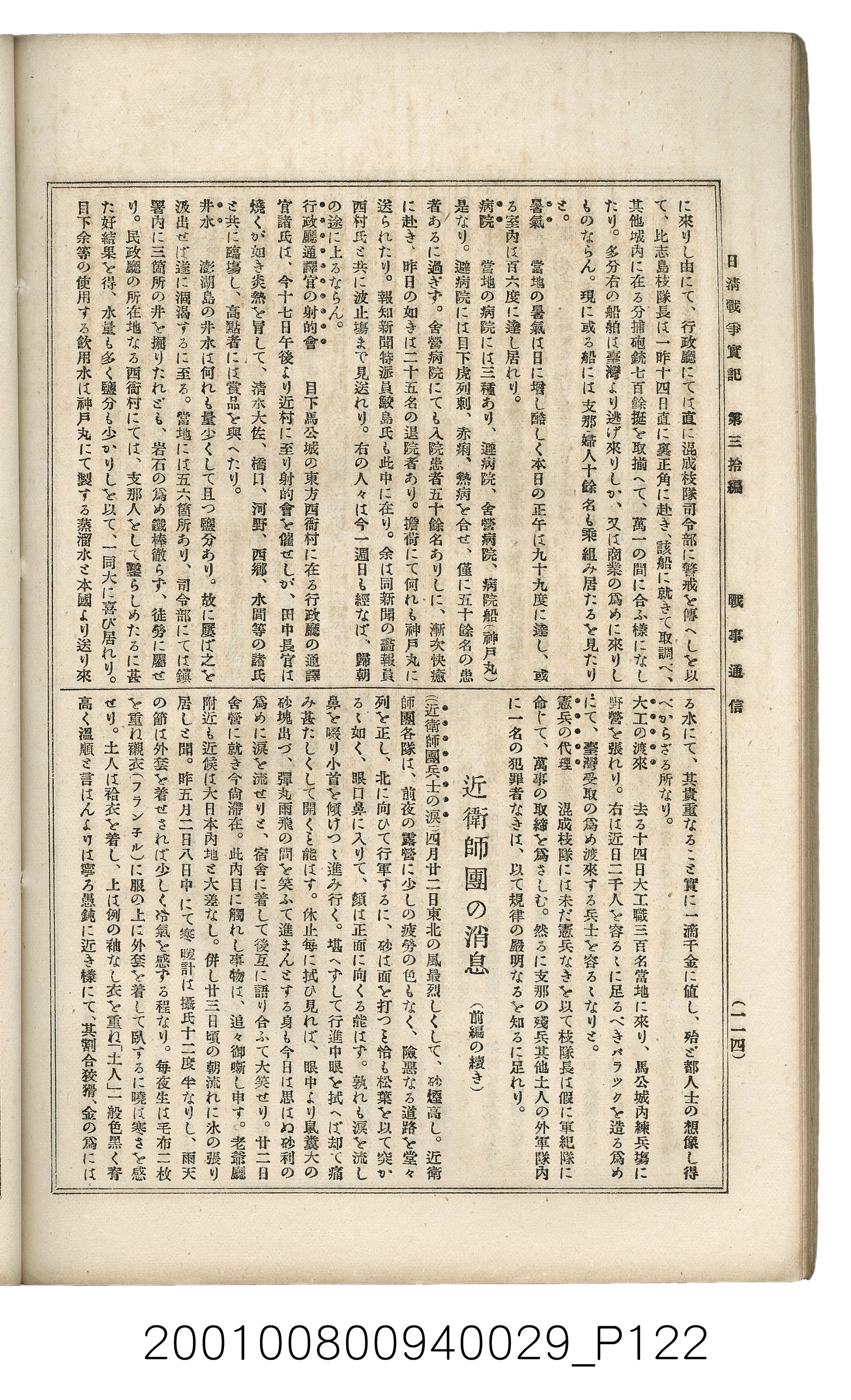 博文館發行《日清戰爭實記》第參拾編 (共148張)