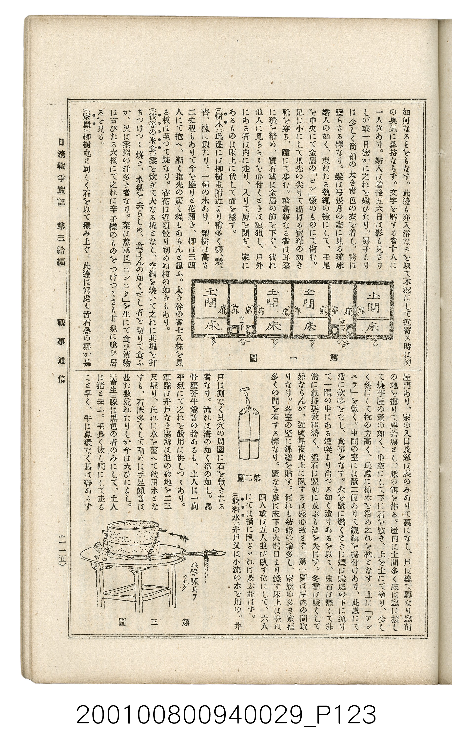 博文館發行《日清戰爭實記》第參拾編 (共148張)