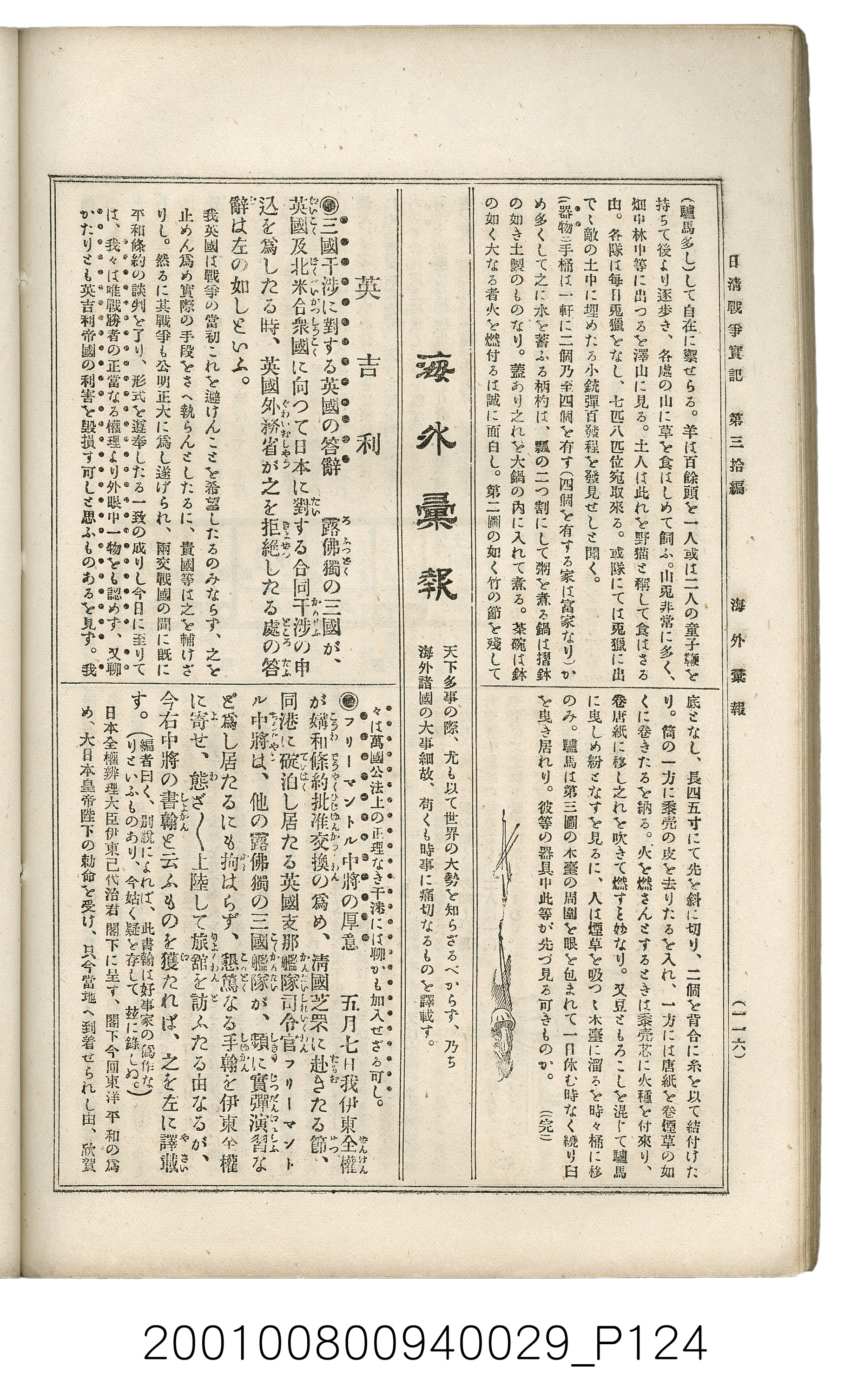 博文館發行《日清戰爭實記》第參拾編 (共148張)