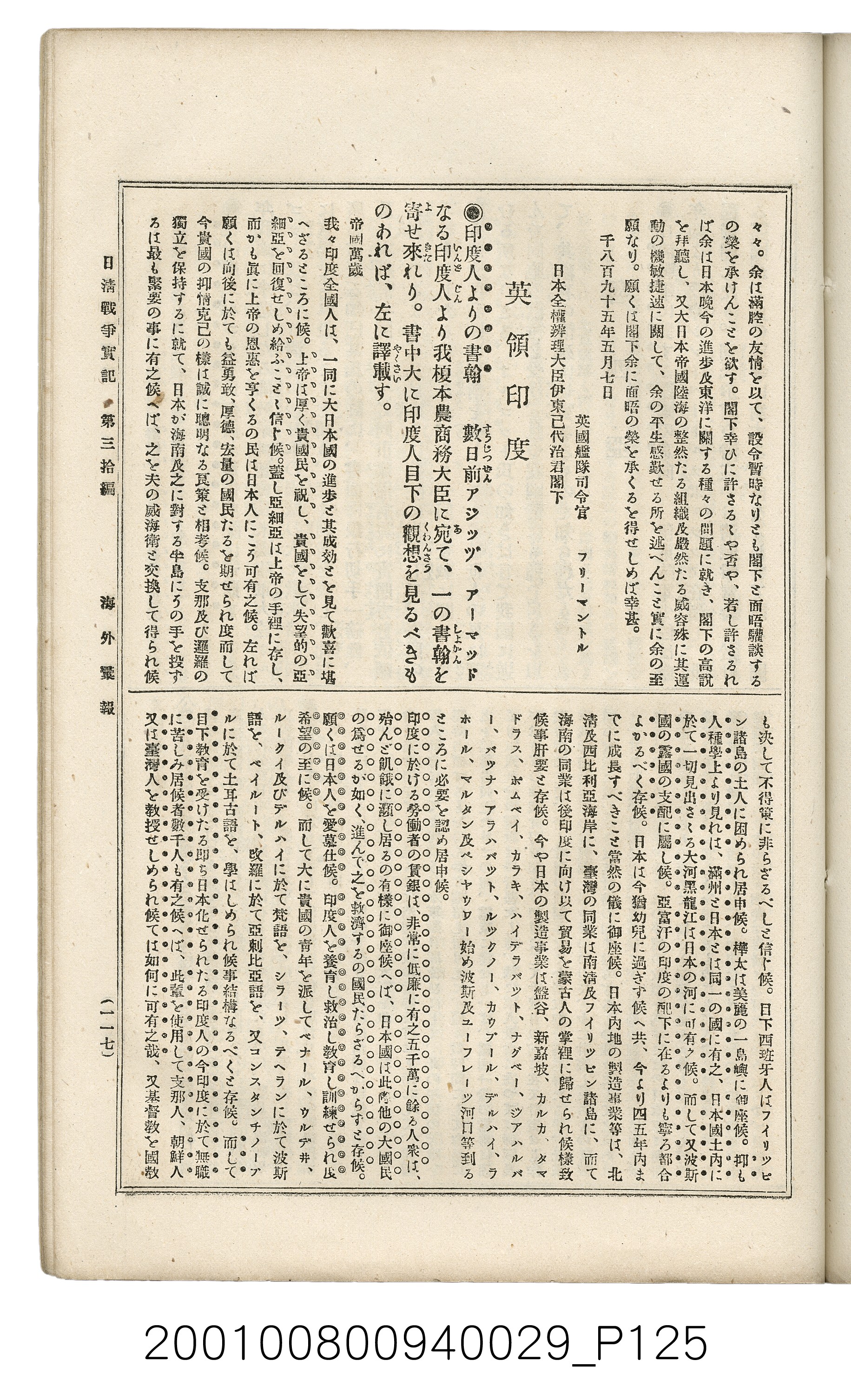 博文館發行《日清戰爭實記》第參拾編 (共148張)