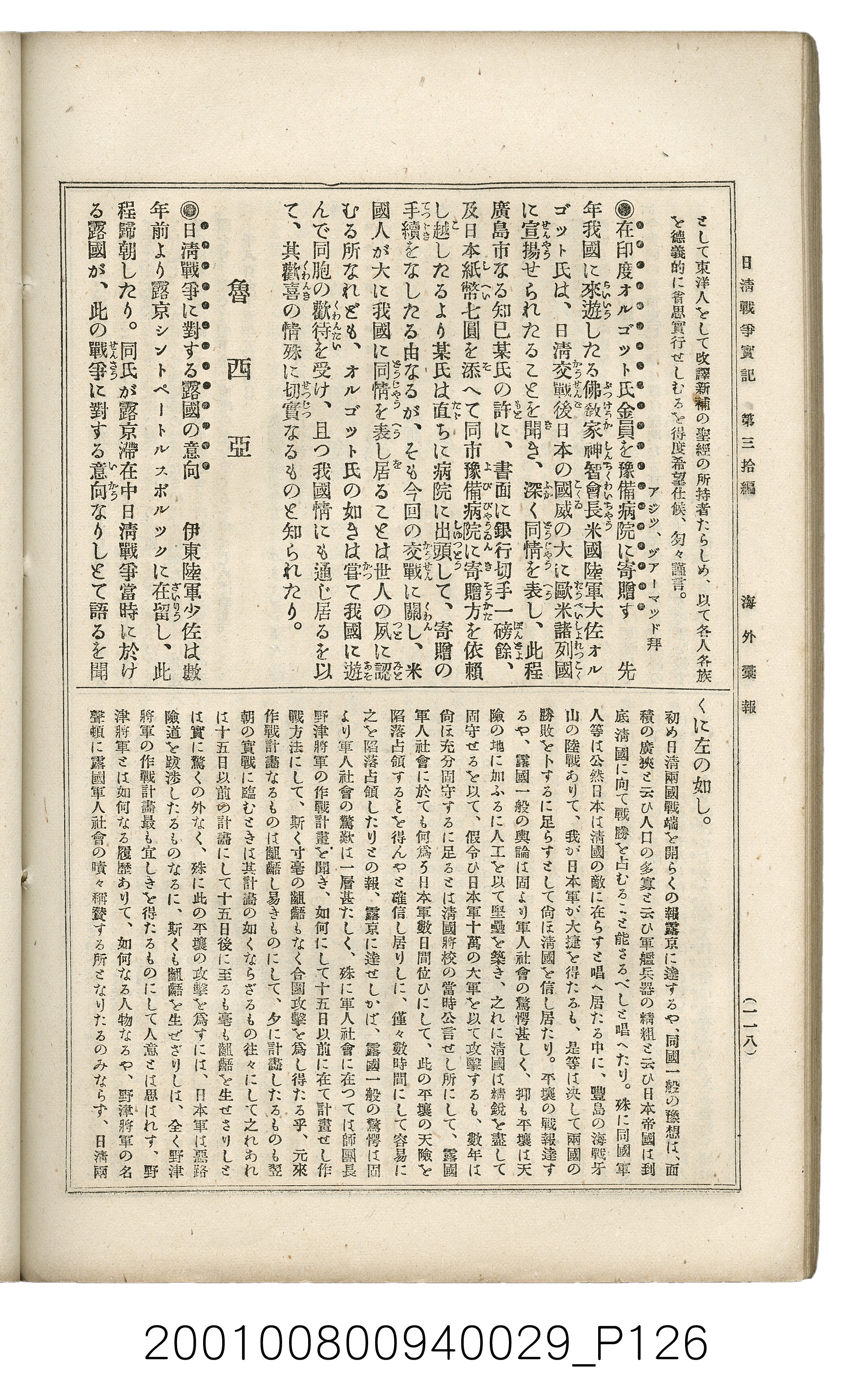 博文館發行《日清戰爭實記》第參拾編 (共148張)