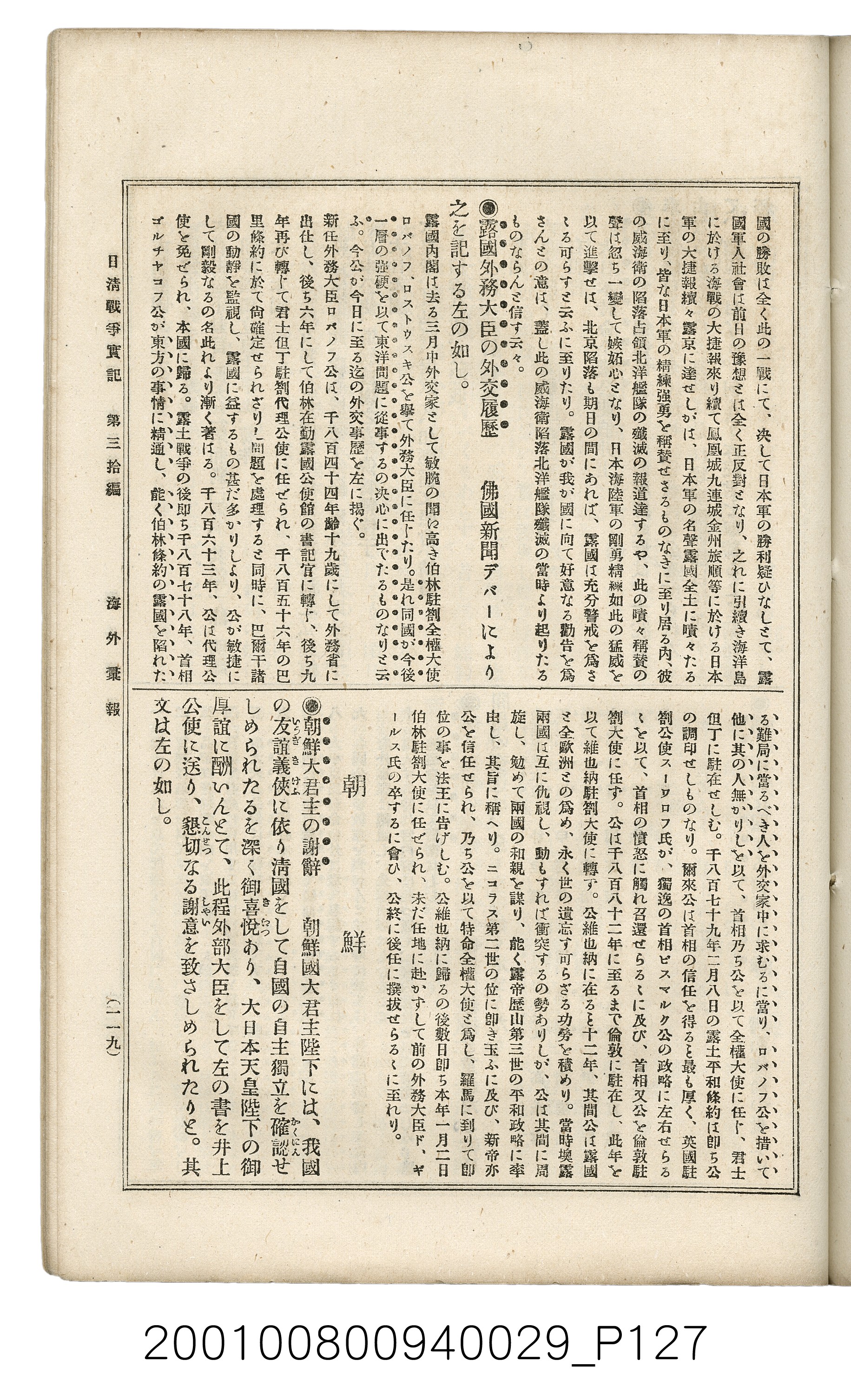 博文館發行《日清戰爭實記》第參拾編 (共148張)