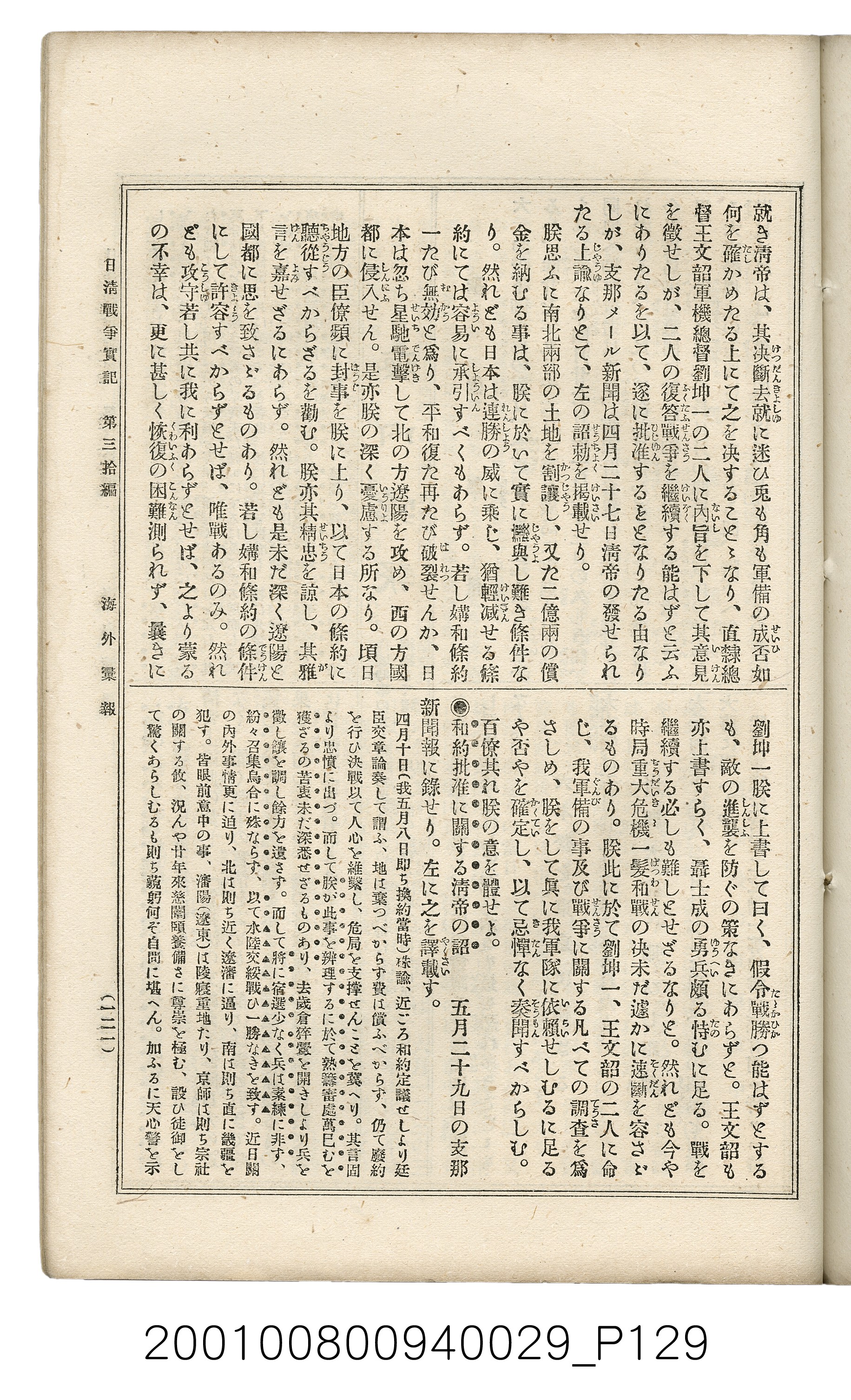 博文館發行《日清戰爭實記》第參拾編 (共148張)