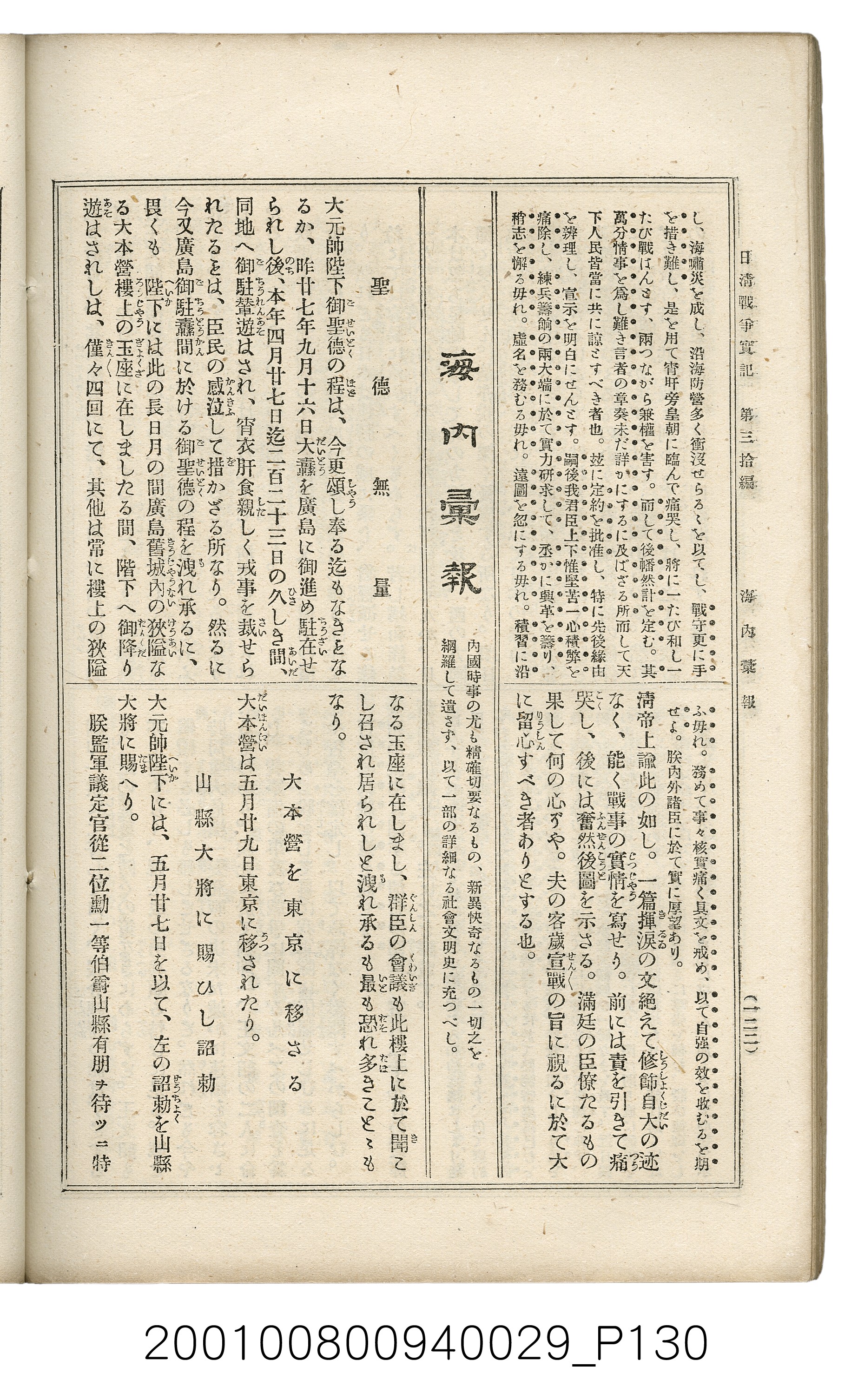 博文館發行《日清戰爭實記》第參拾編 (共148張)