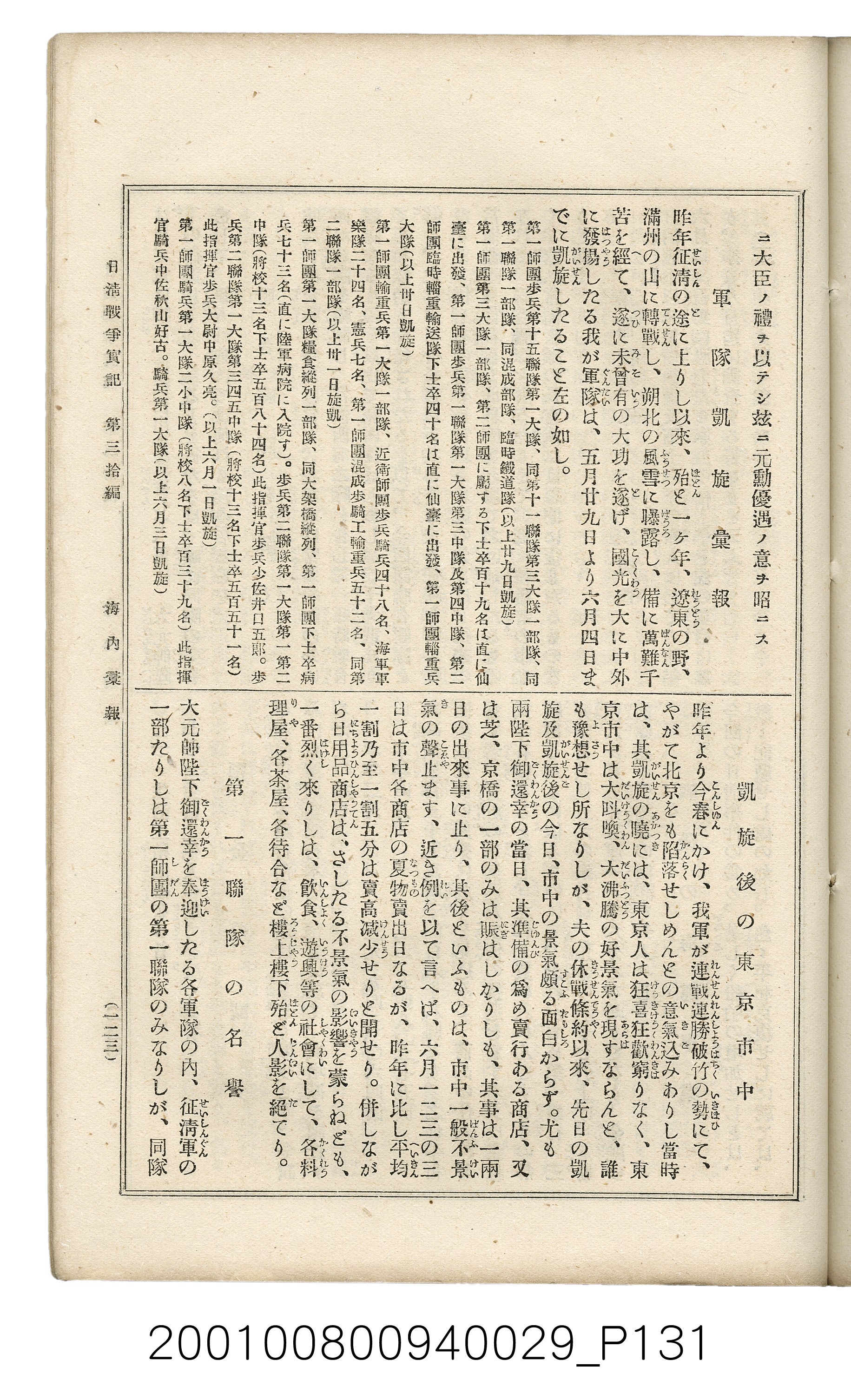 博文館發行《日清戰爭實記》第參拾編 (共148張)