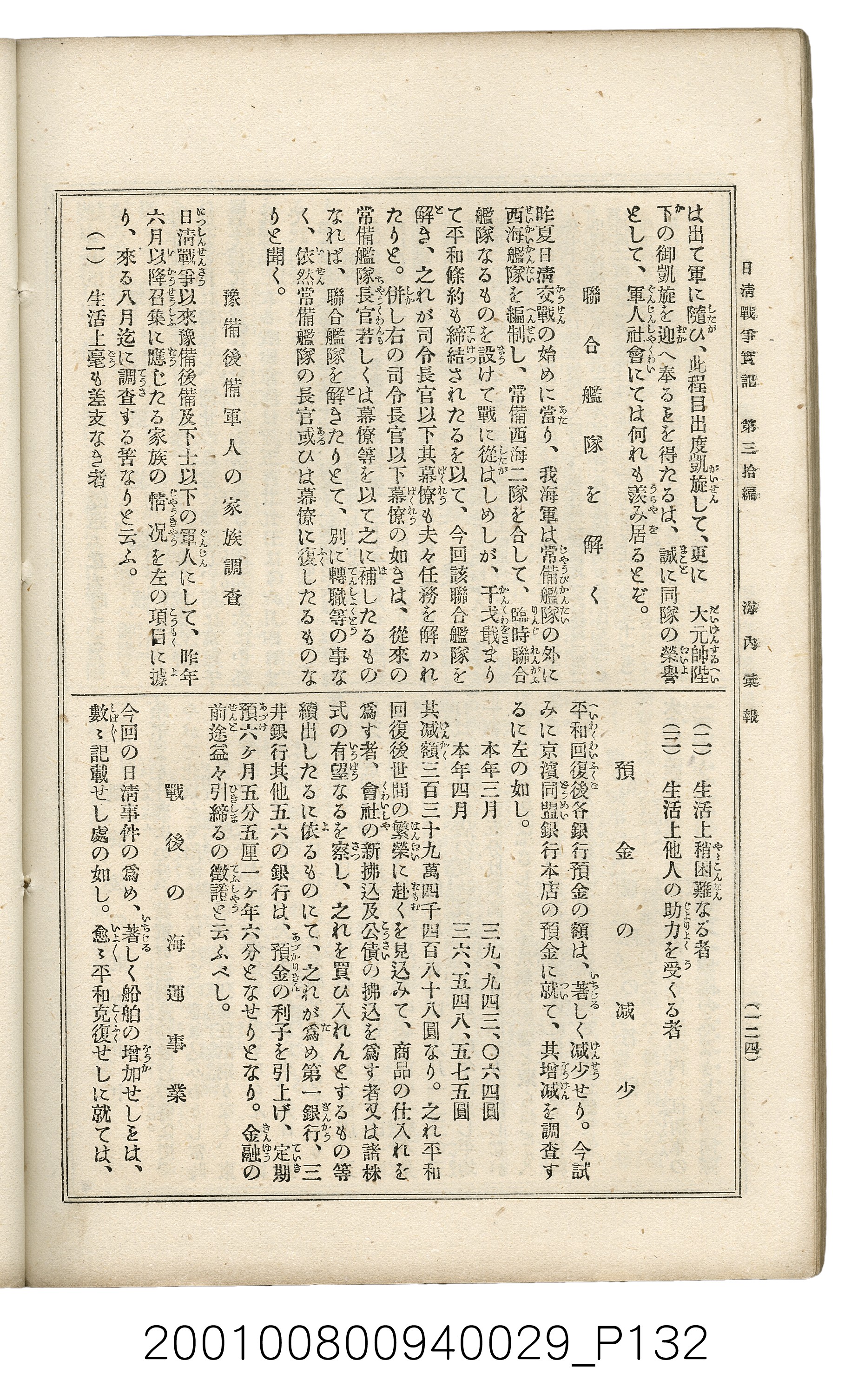 博文館發行《日清戰爭實記》第參拾編 (共148張)
