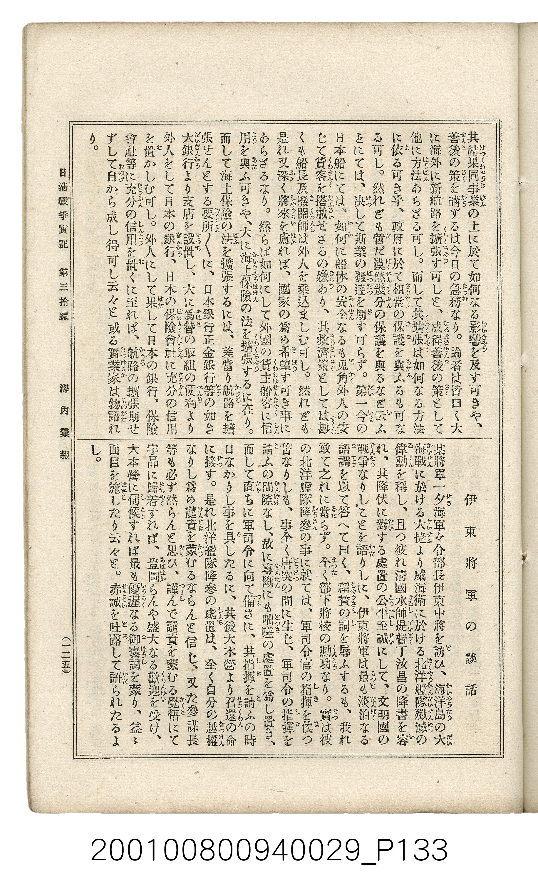 博文館發行《日清戰爭實記》第參拾編 (共148張)