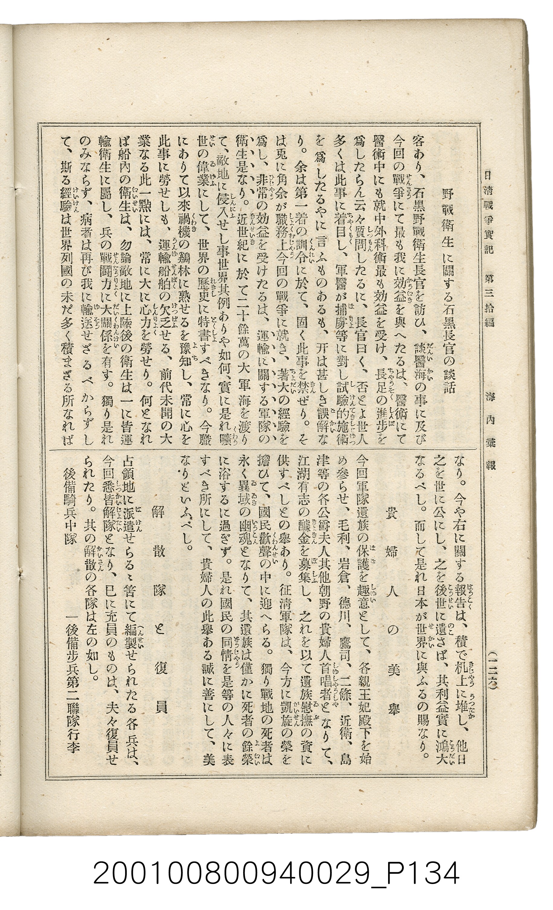 博文館發行《日清戰爭實記》第參拾編 (共148張)