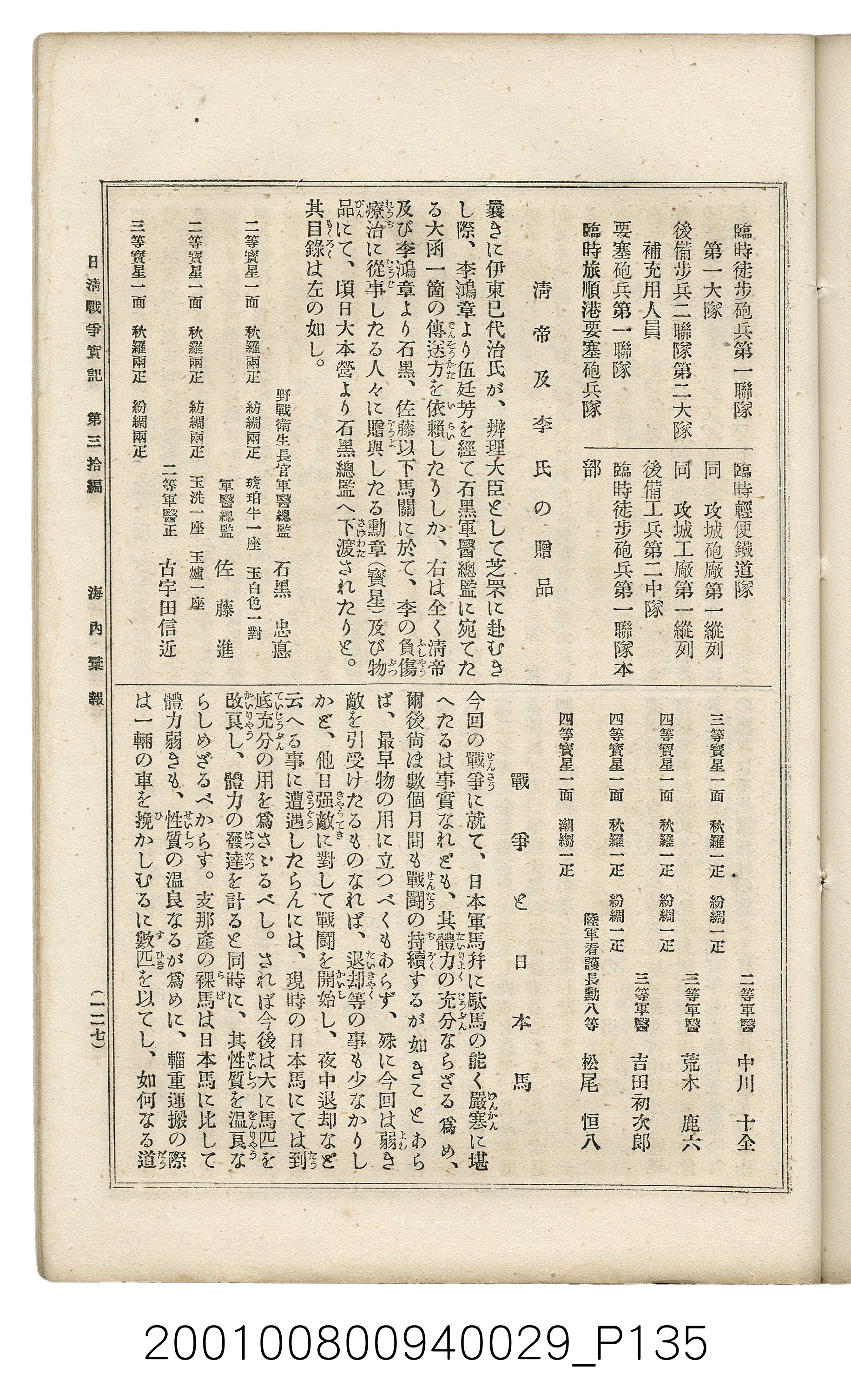 博文館發行《日清戰爭實記》第參拾編 (共148張)