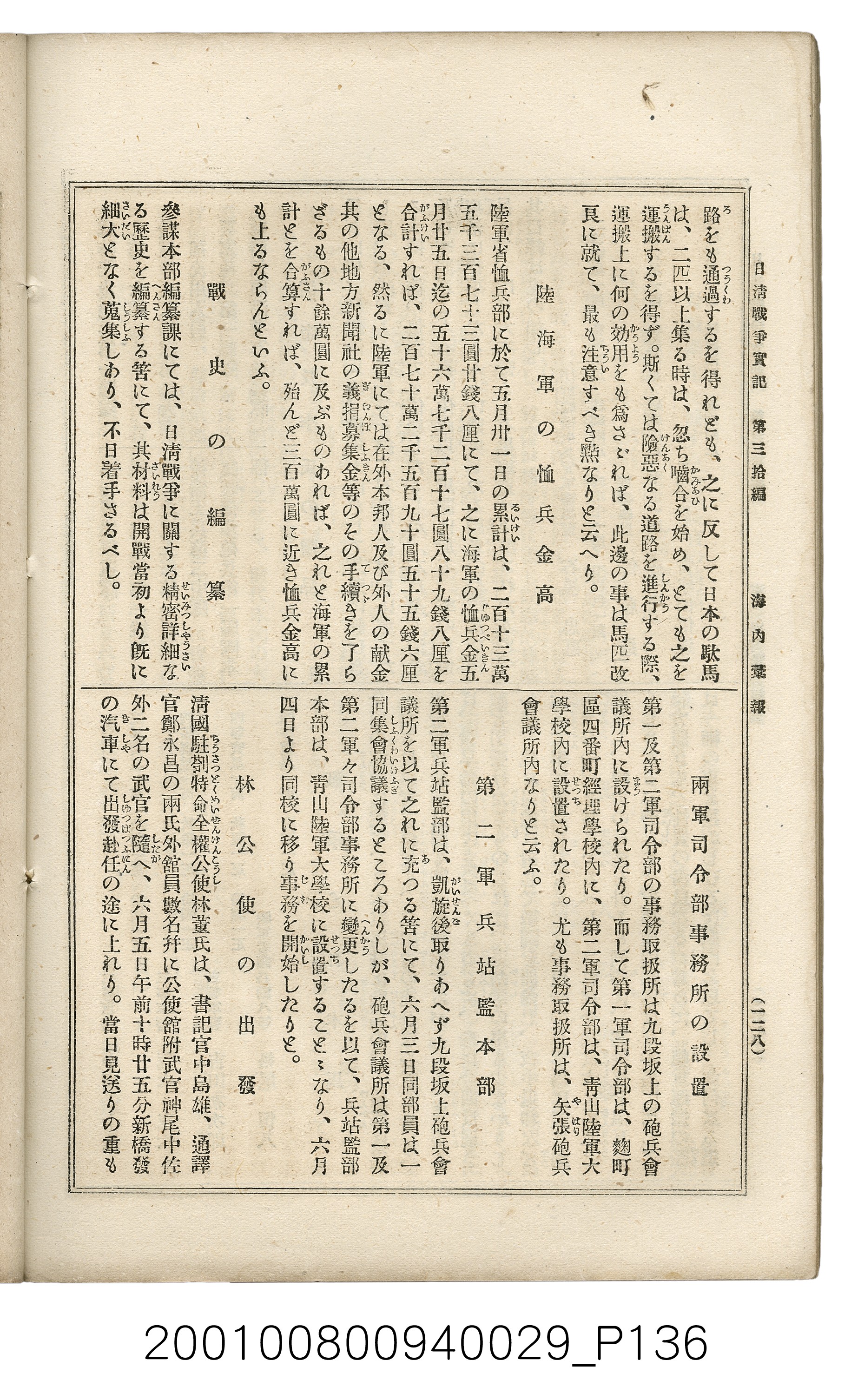 博文館發行《日清戰爭實記》第參拾編 (共148張)
