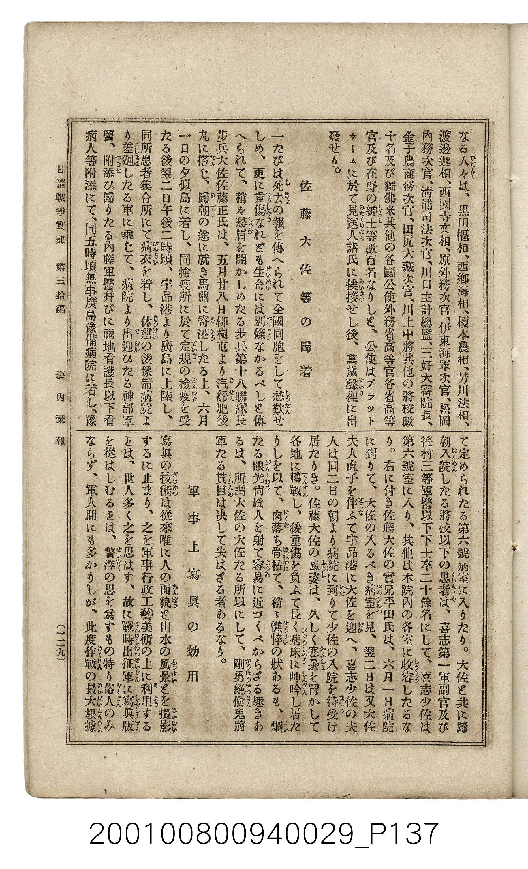 博文館發行《日清戰爭實記》第參拾編 (共148張)