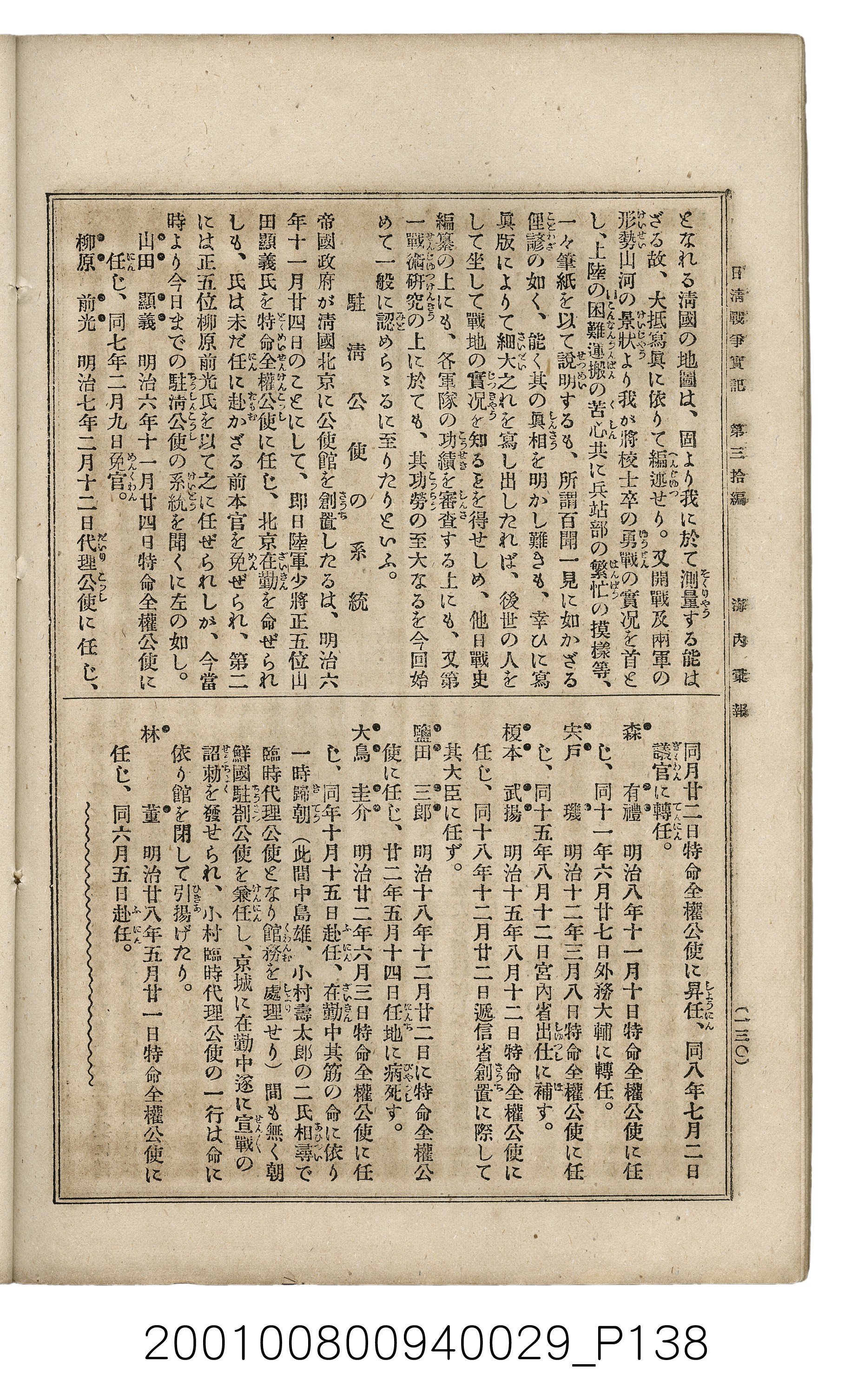 博文館發行《日清戰爭實記》第參拾編 (共148張)