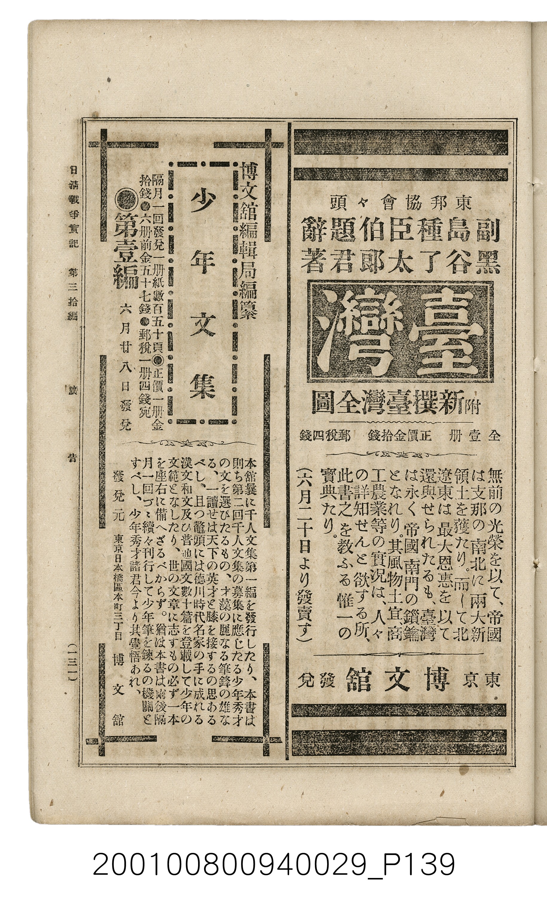 博文館發行《日清戰爭實記》第參拾編 (共148張)