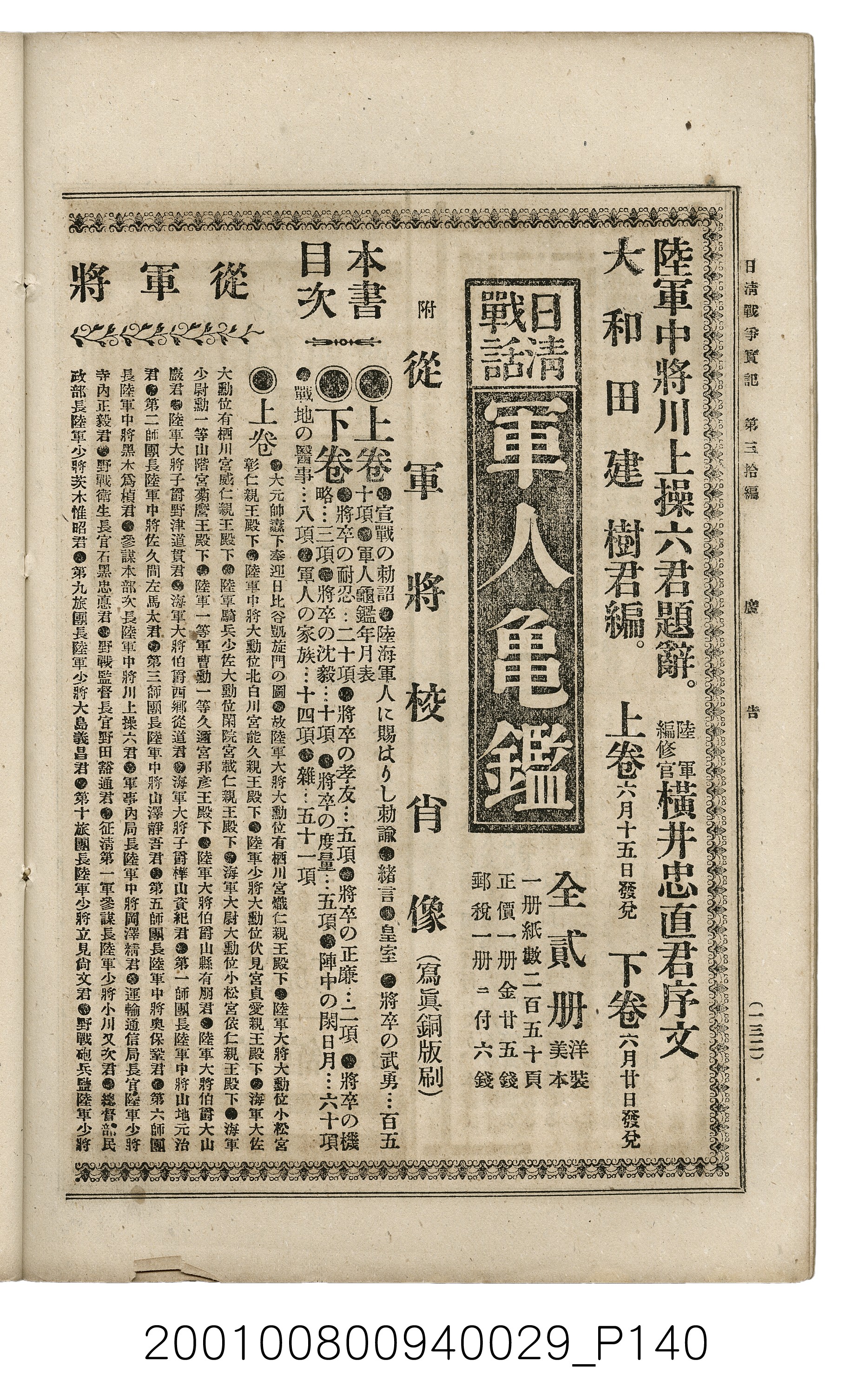 博文館發行《日清戰爭實記》第參拾編 (共148張)