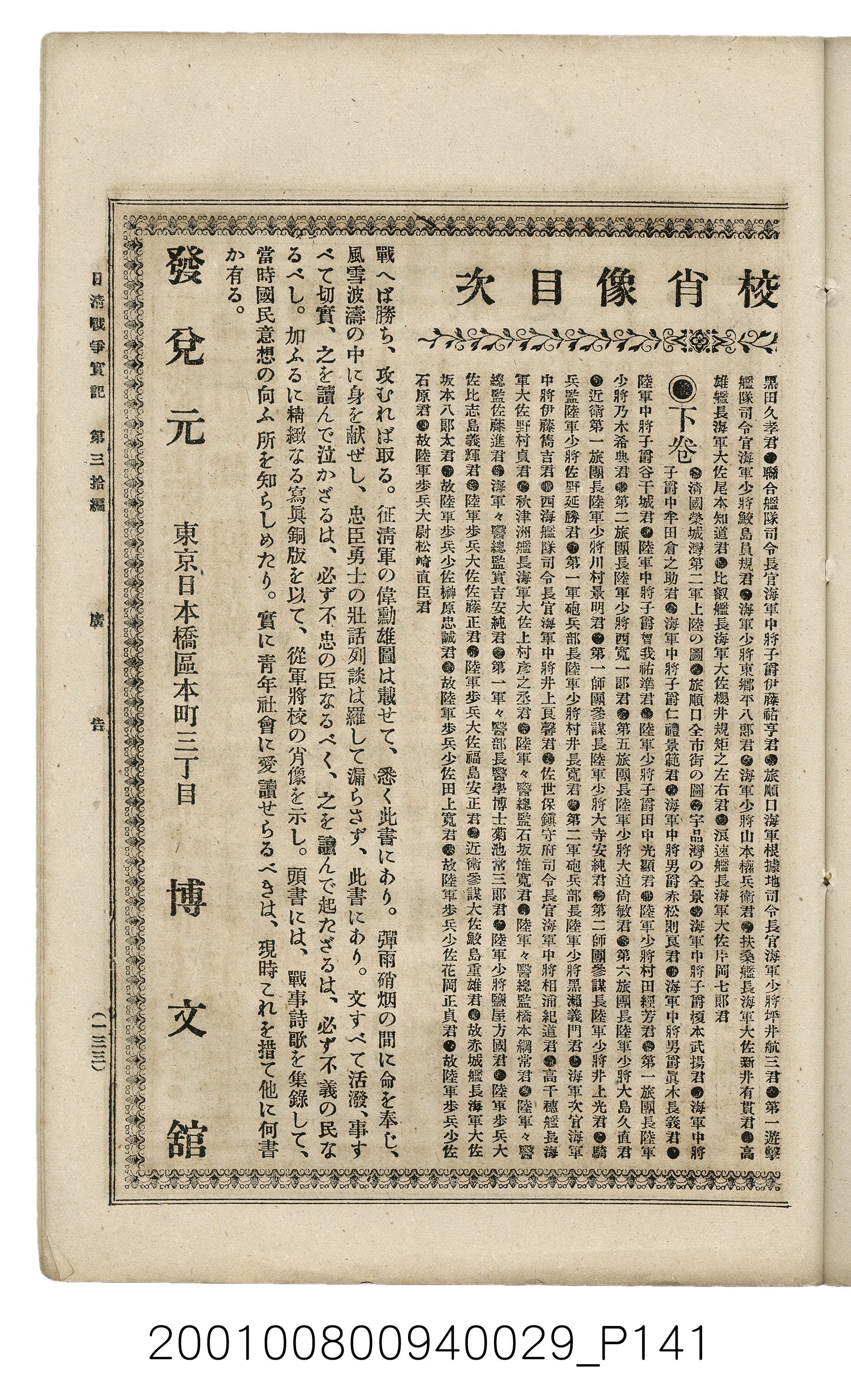 博文館發行《日清戰爭實記》第參拾編 (共148張)