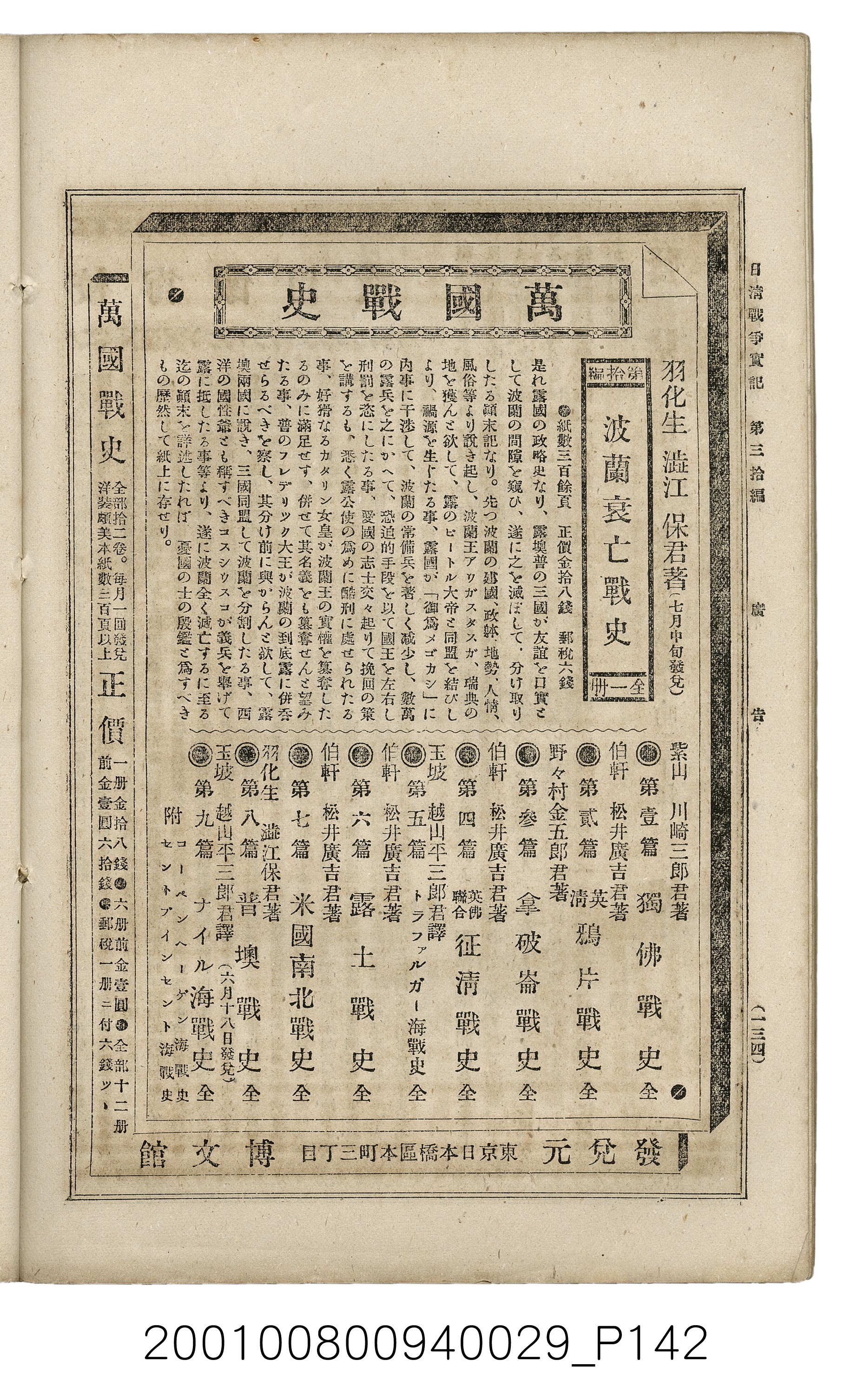 博文館發行《日清戰爭實記》第參拾編 (共148張)