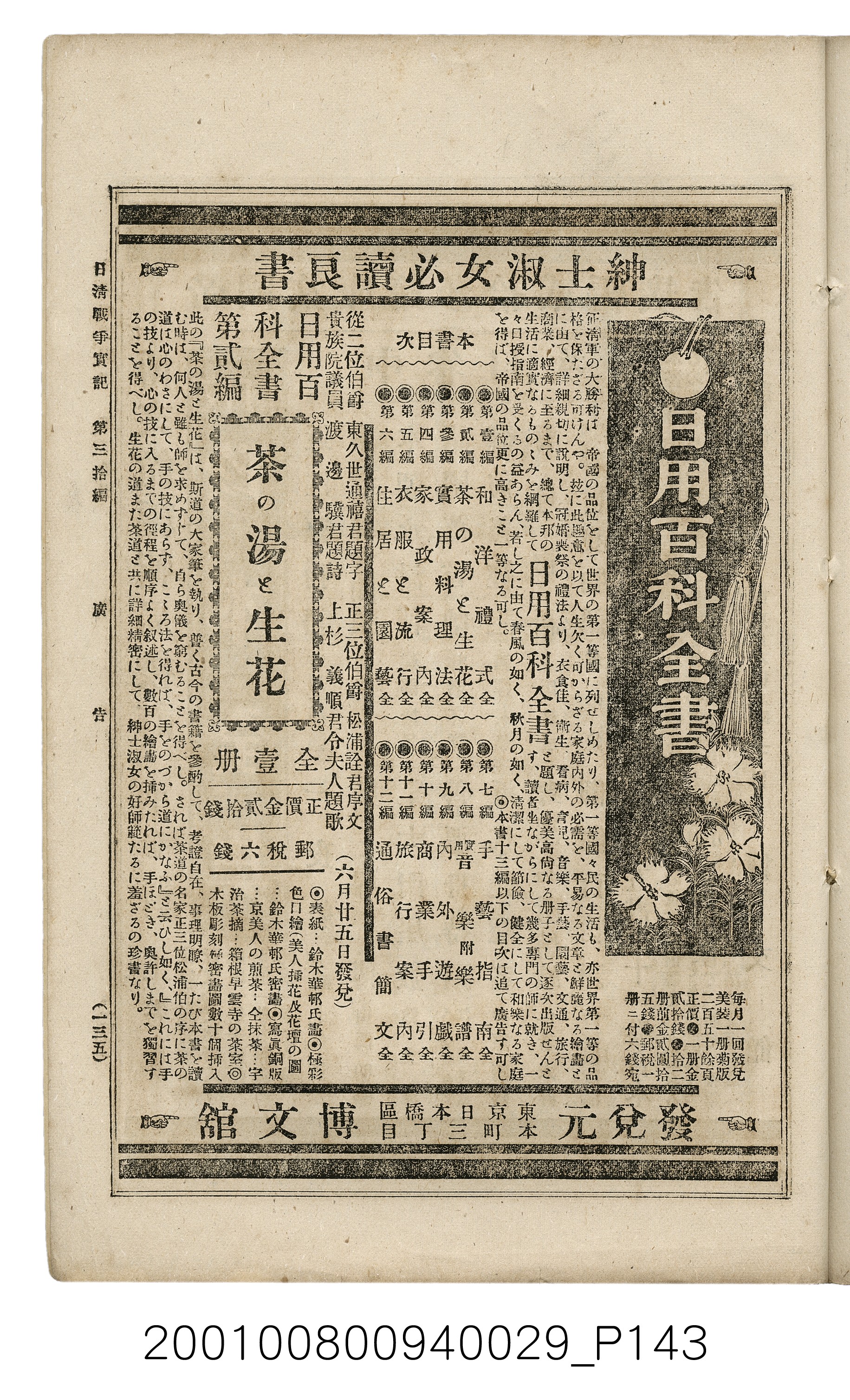 博文館發行《日清戰爭實記》第參拾編 (共148張)