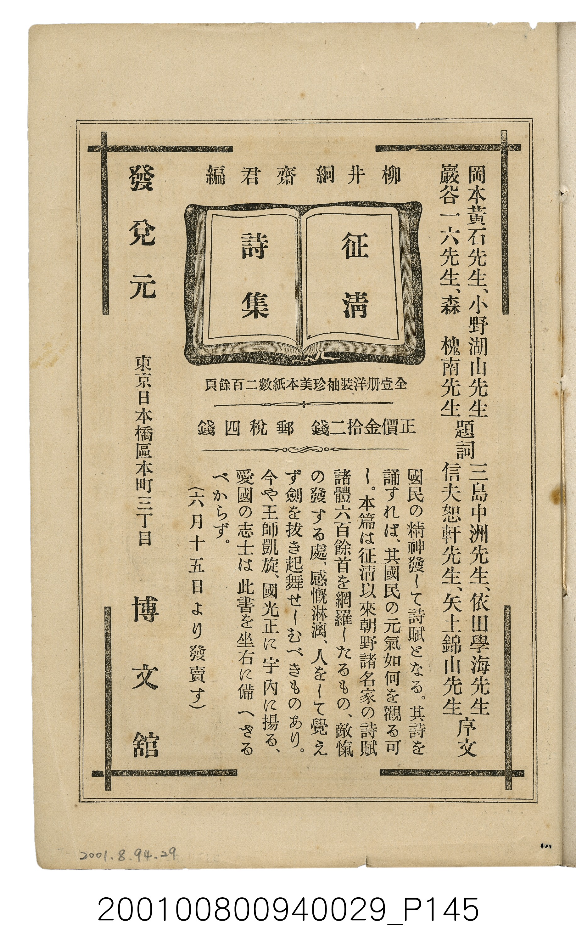 博文館發行《日清戰爭實記》第參拾編 (共148張)