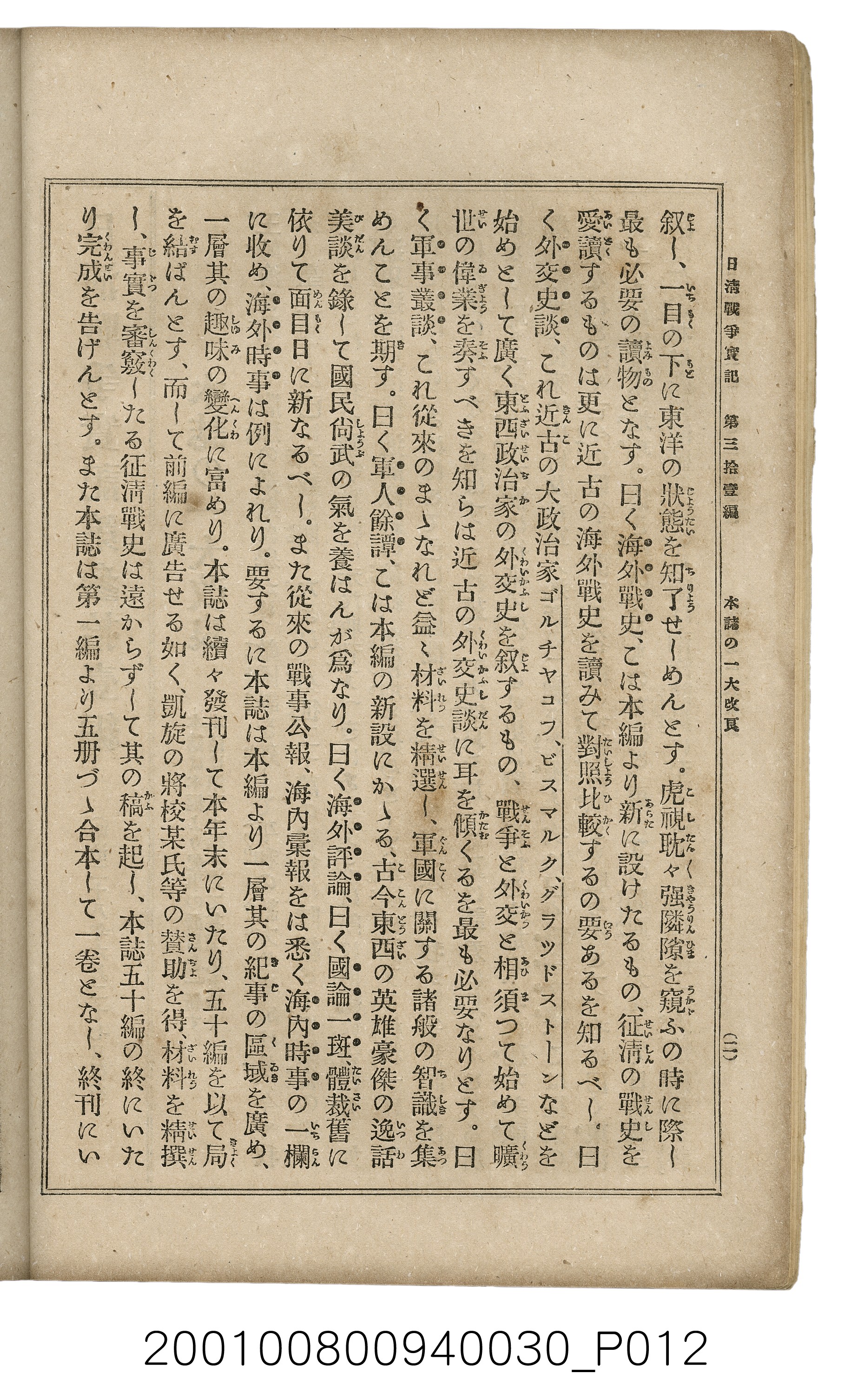 博文館發行《日清戰爭實記》第參拾壹編 (共150張)