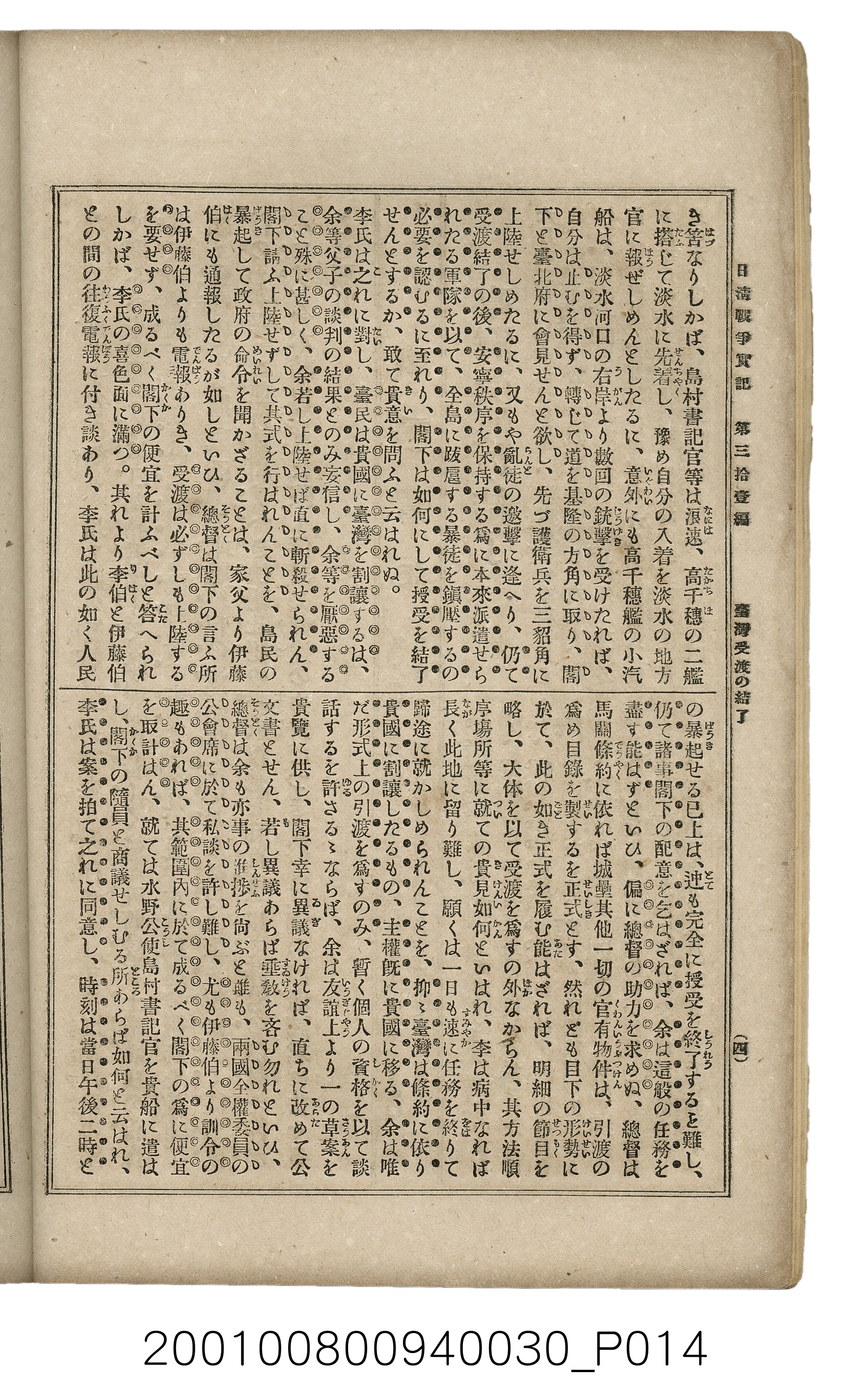 博文館發行《日清戰爭實記》第參拾壹編 (共150張)
