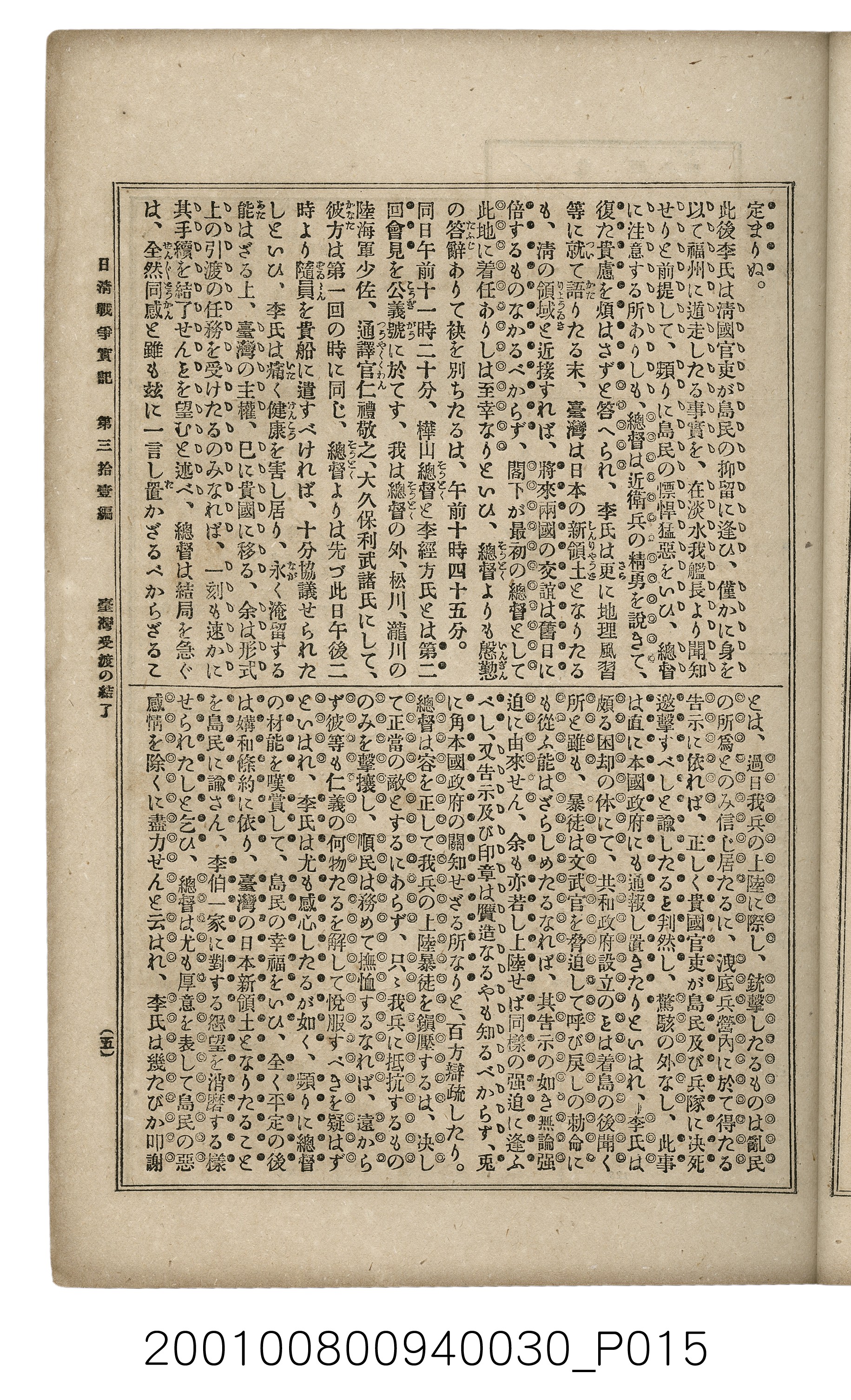 博文館發行《日清戰爭實記》第參拾壹編 (共150張)