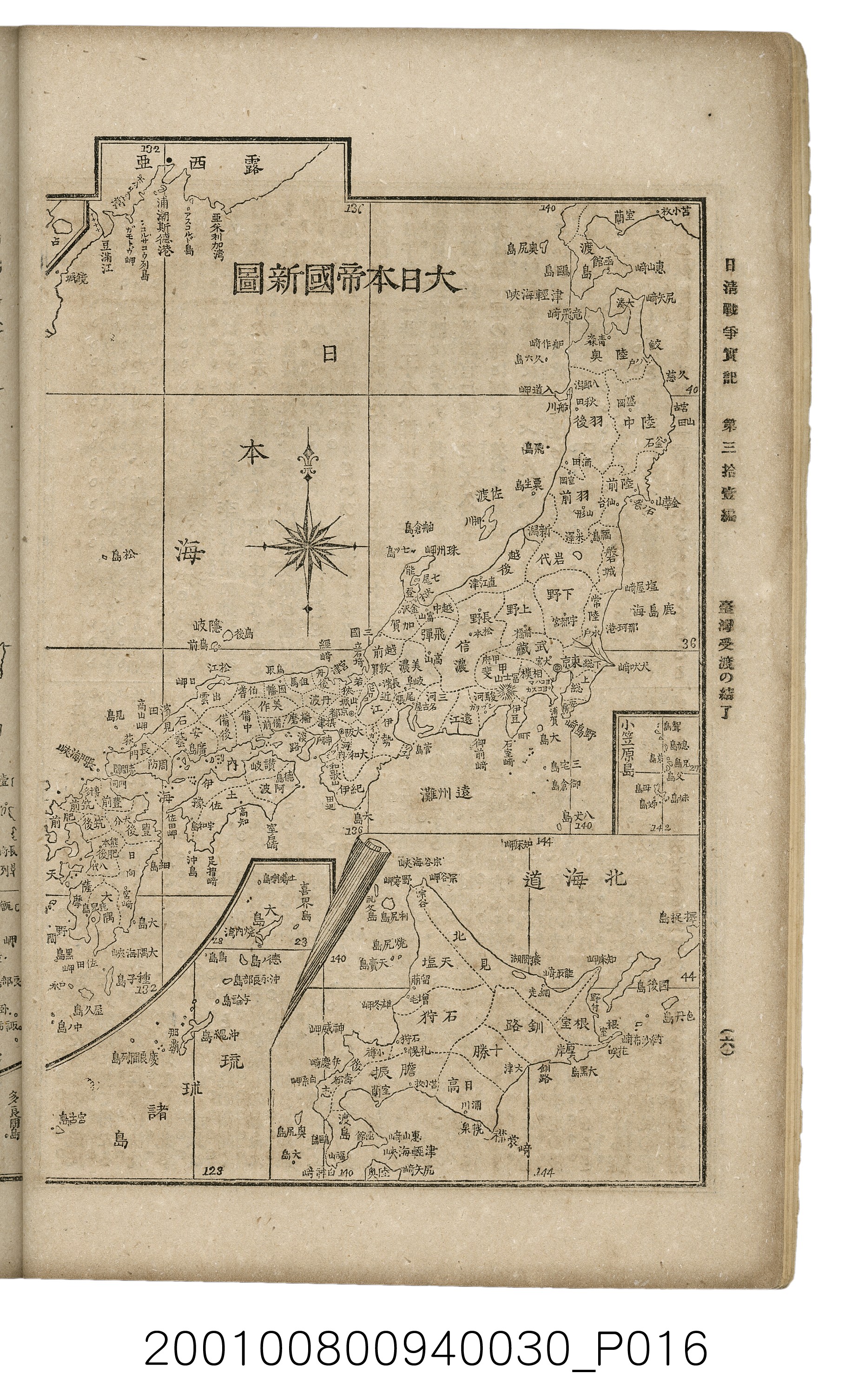 博文館發行《日清戰爭實記》第參拾壹編 (共150張)