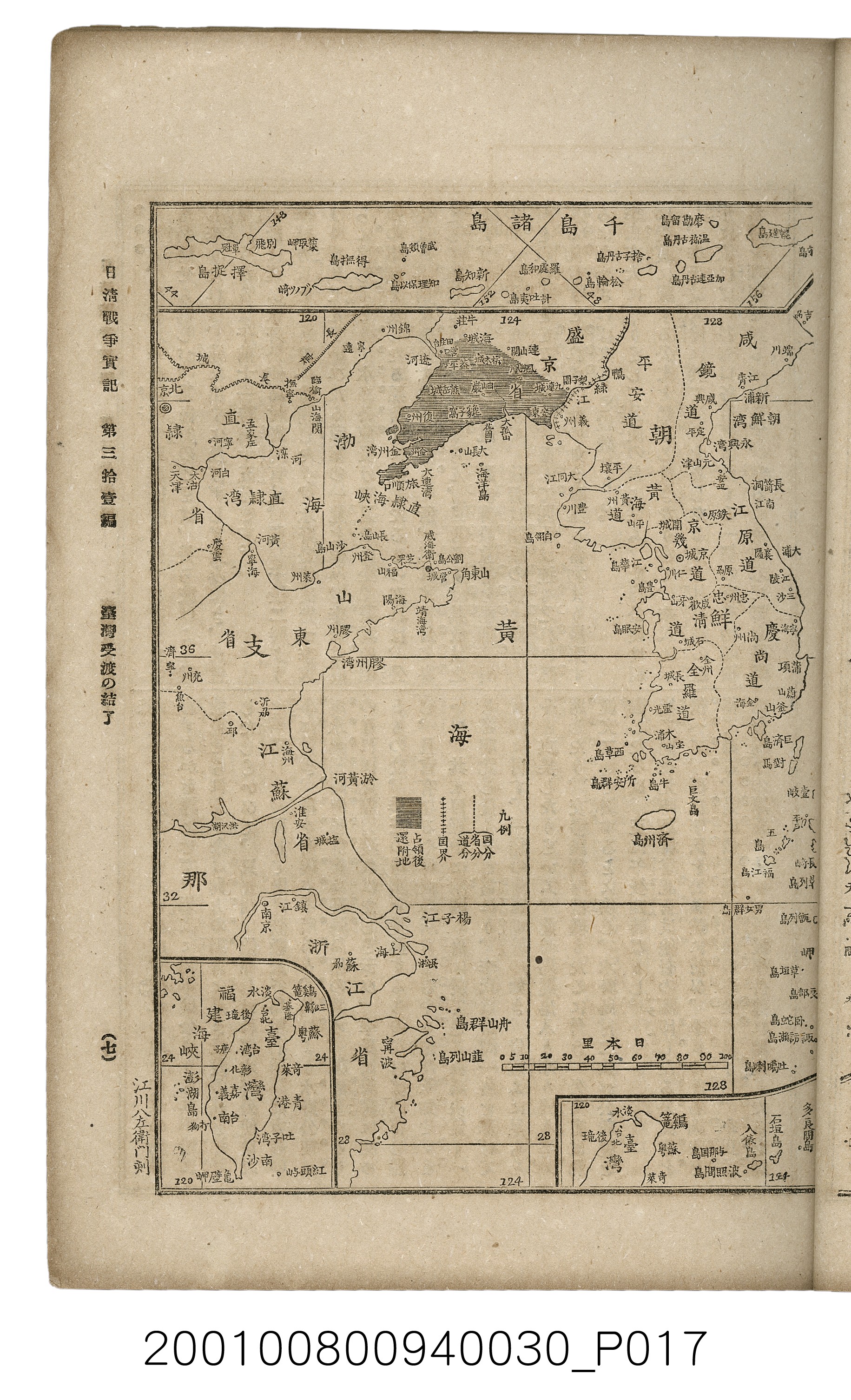 博文館發行《日清戰爭實記》第參拾壹編 (共150張)