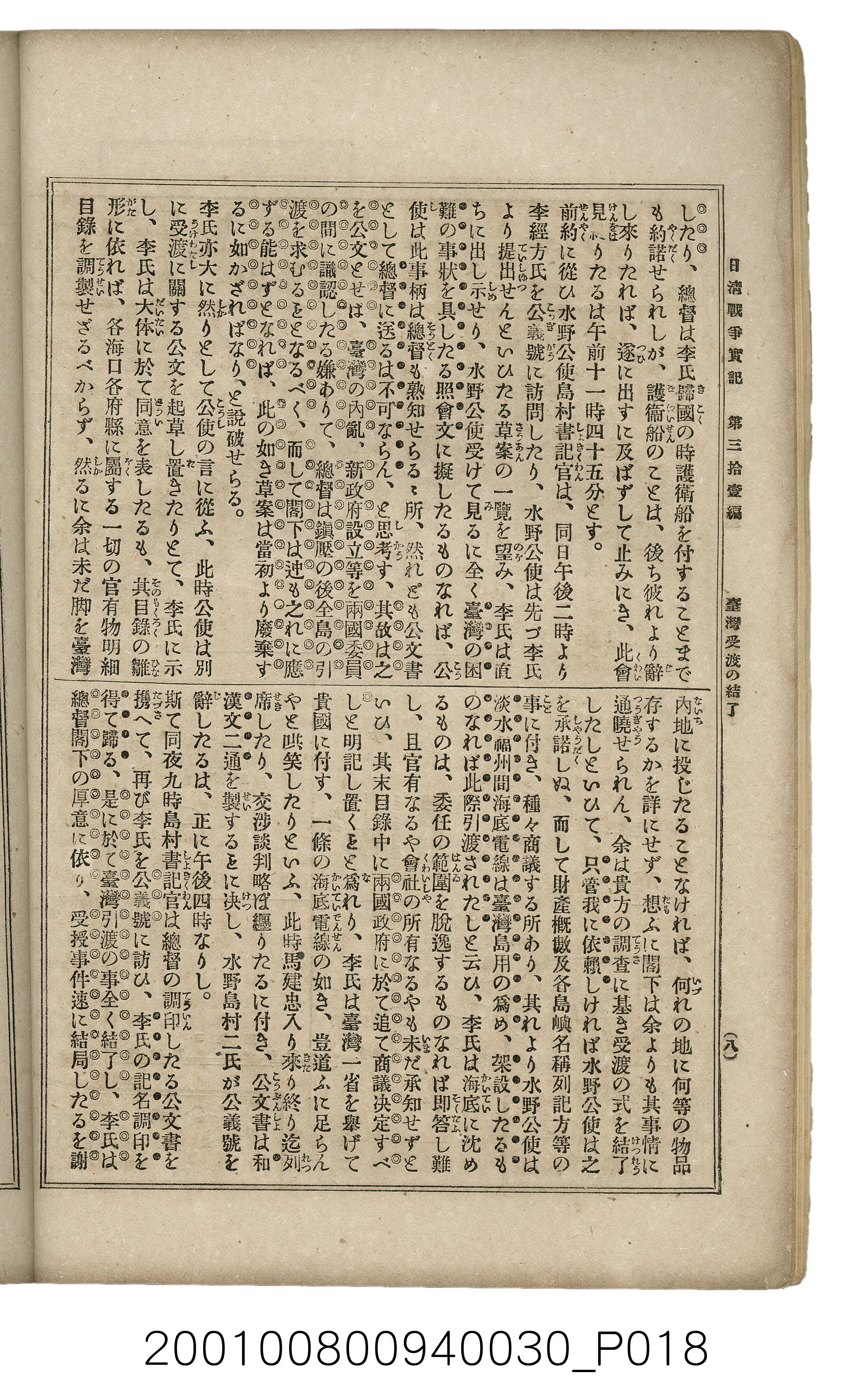 博文館發行《日清戰爭實記》第參拾壹編 (共150張)