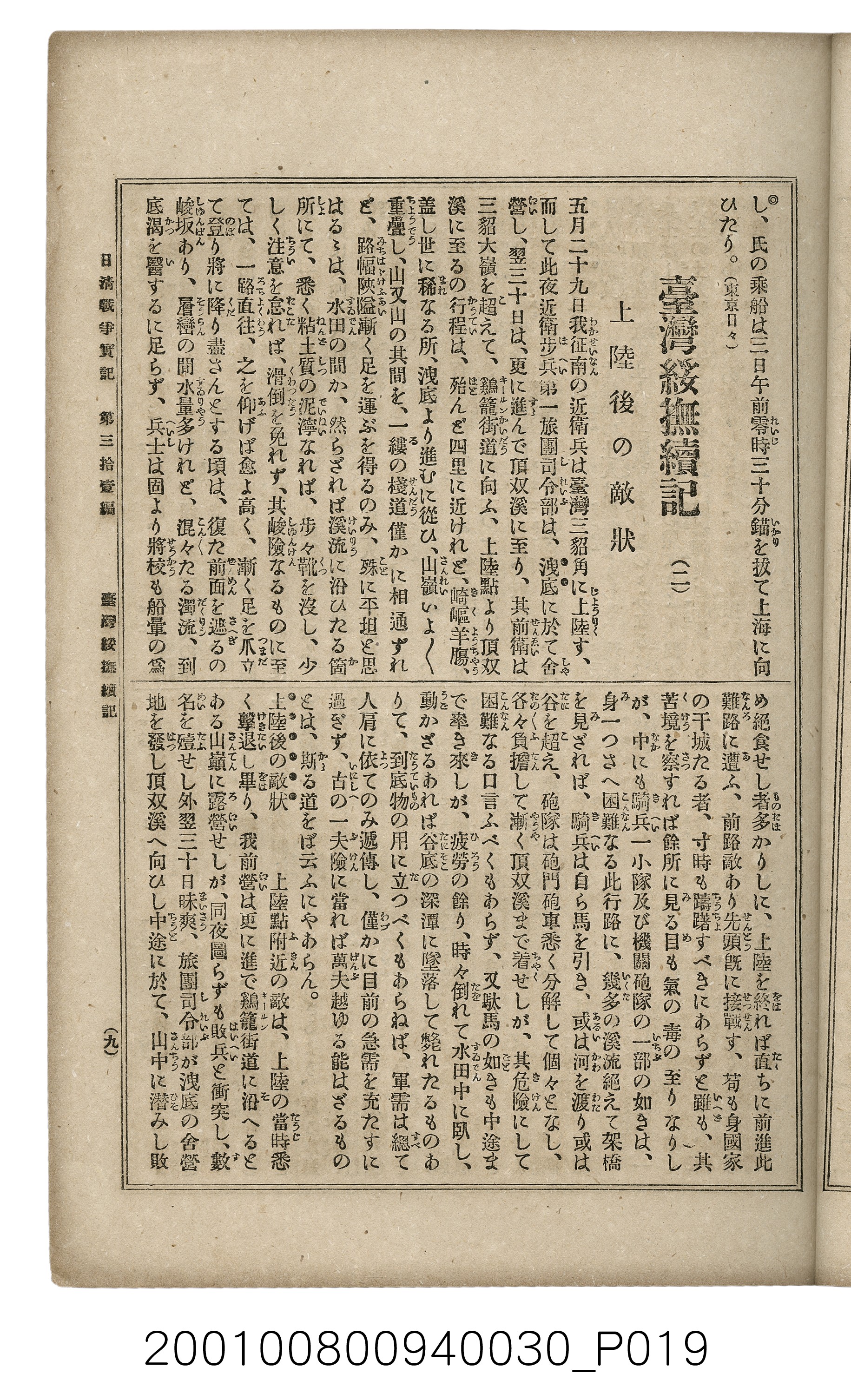 博文館發行《日清戰爭實記》第參拾壹編 (共150張)