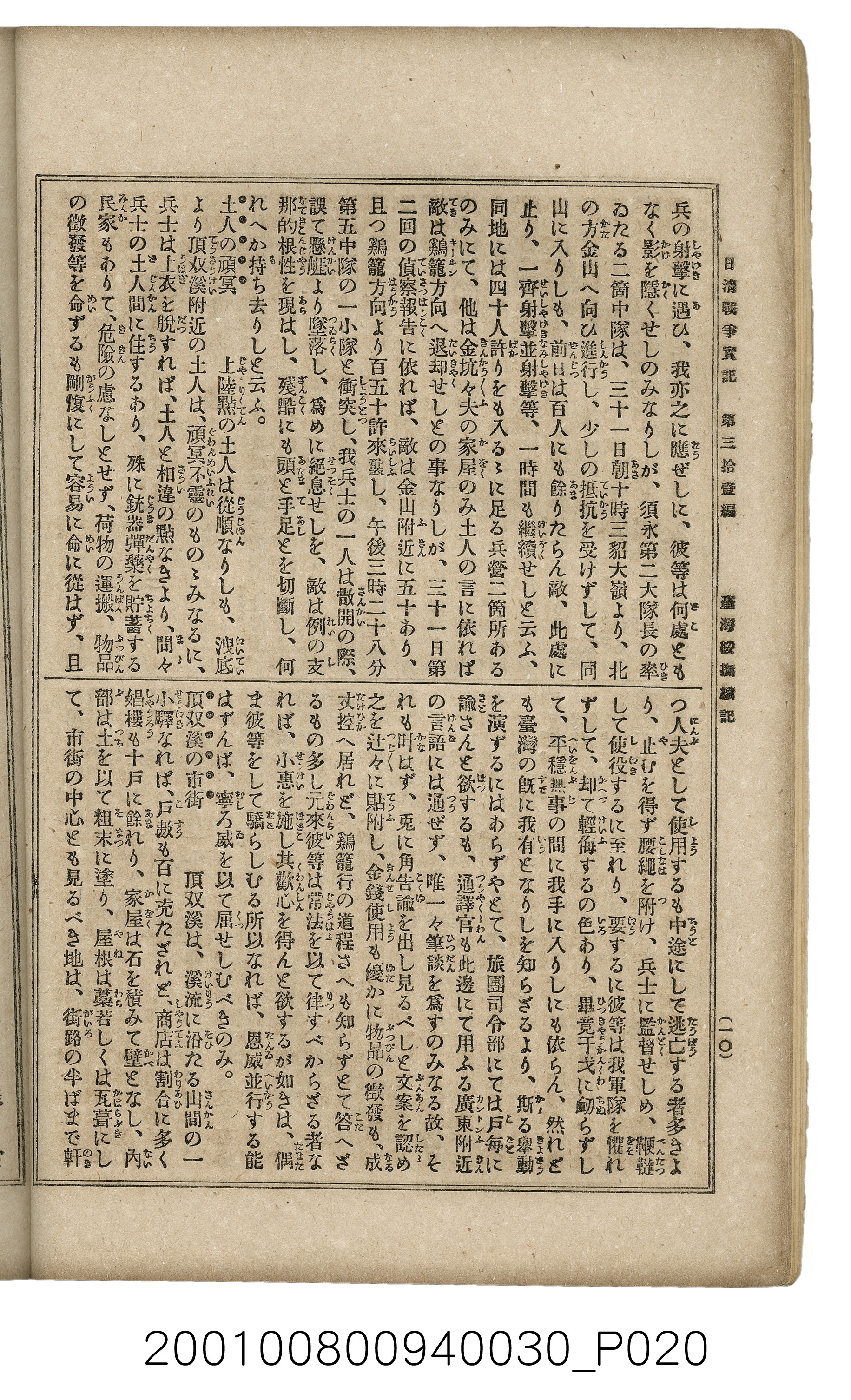 博文館發行《日清戰爭實記》第參拾壹編 (共150張)