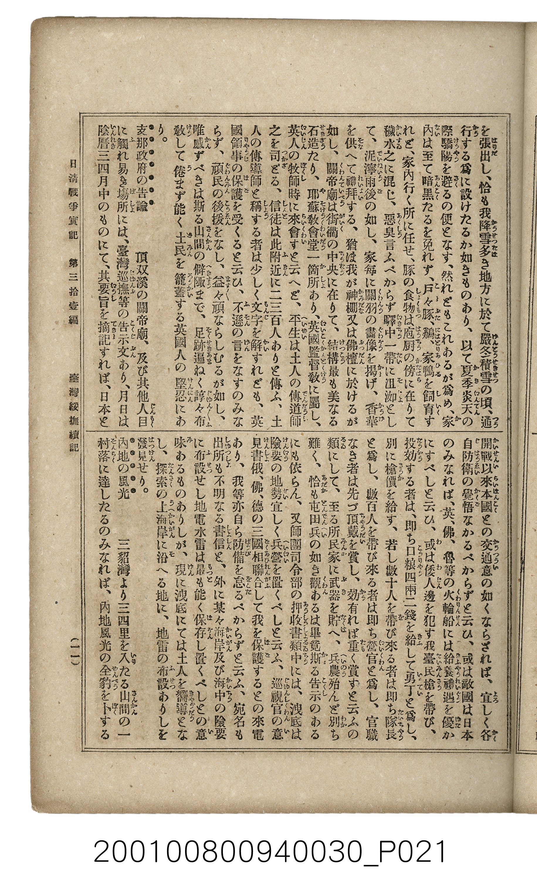博文館發行《日清戰爭實記》第參拾壹編 (共150張)