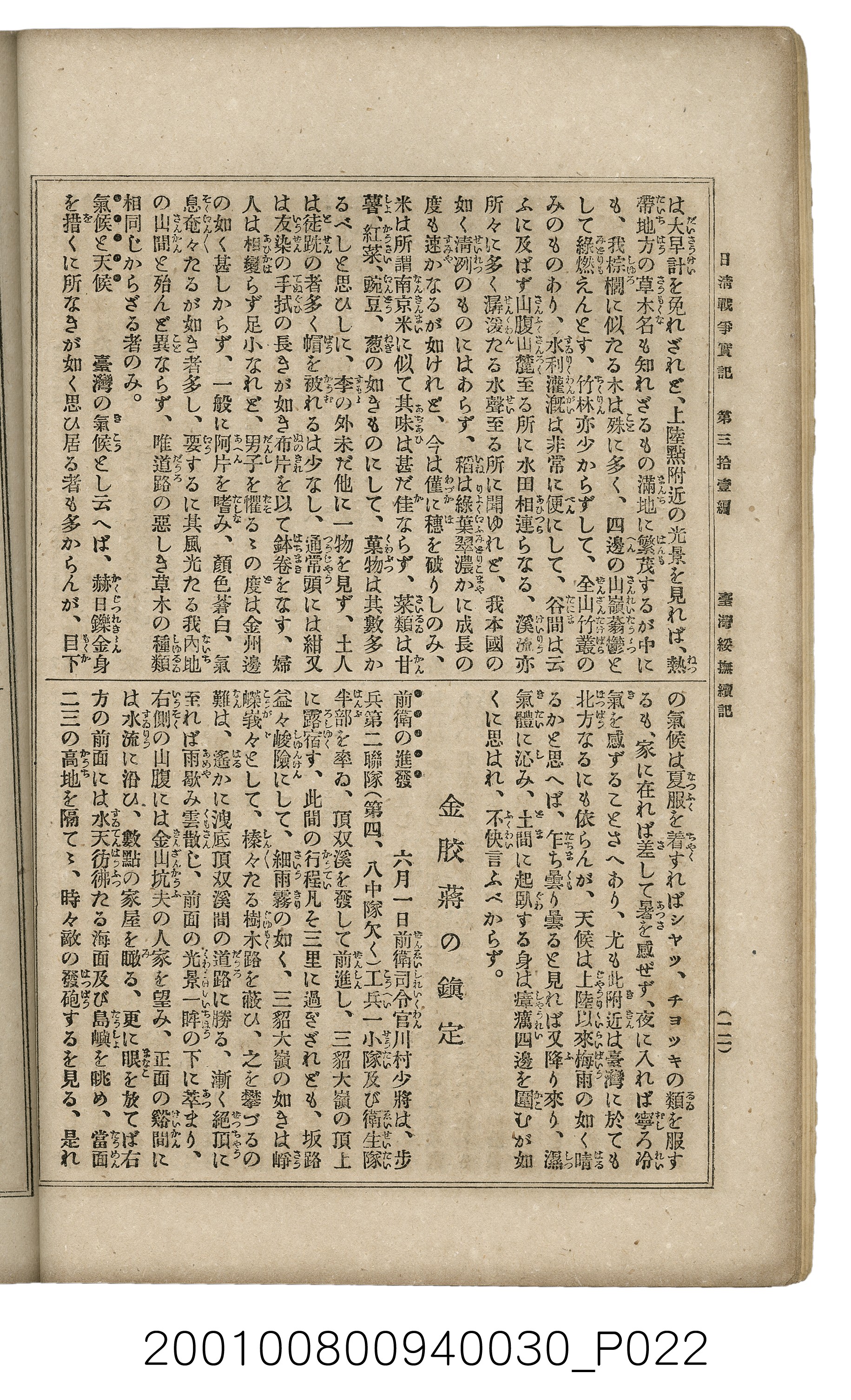 博文館發行《日清戰爭實記》第參拾壹編 (共150張)